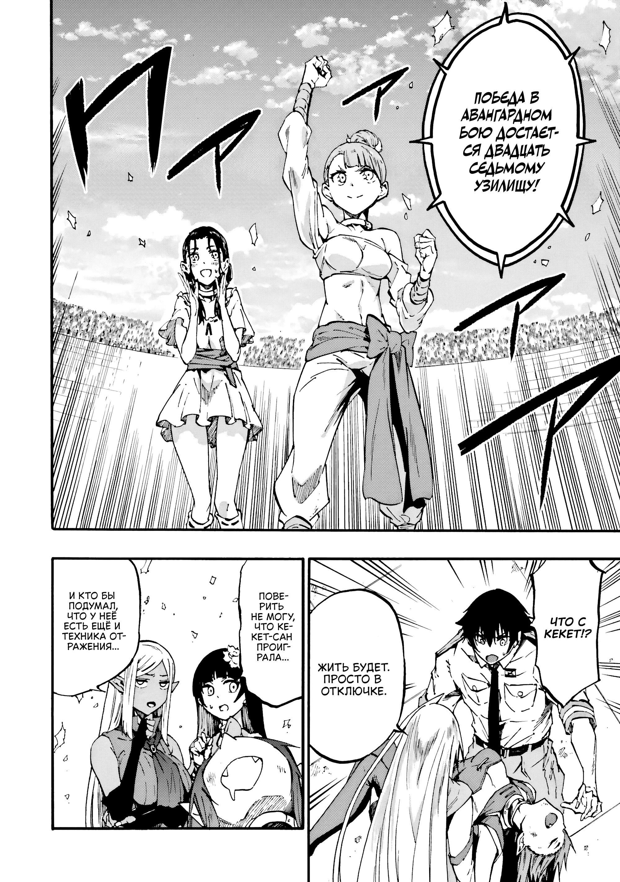 Манга Тюремщик Кракен - Глава 35 Страница 30