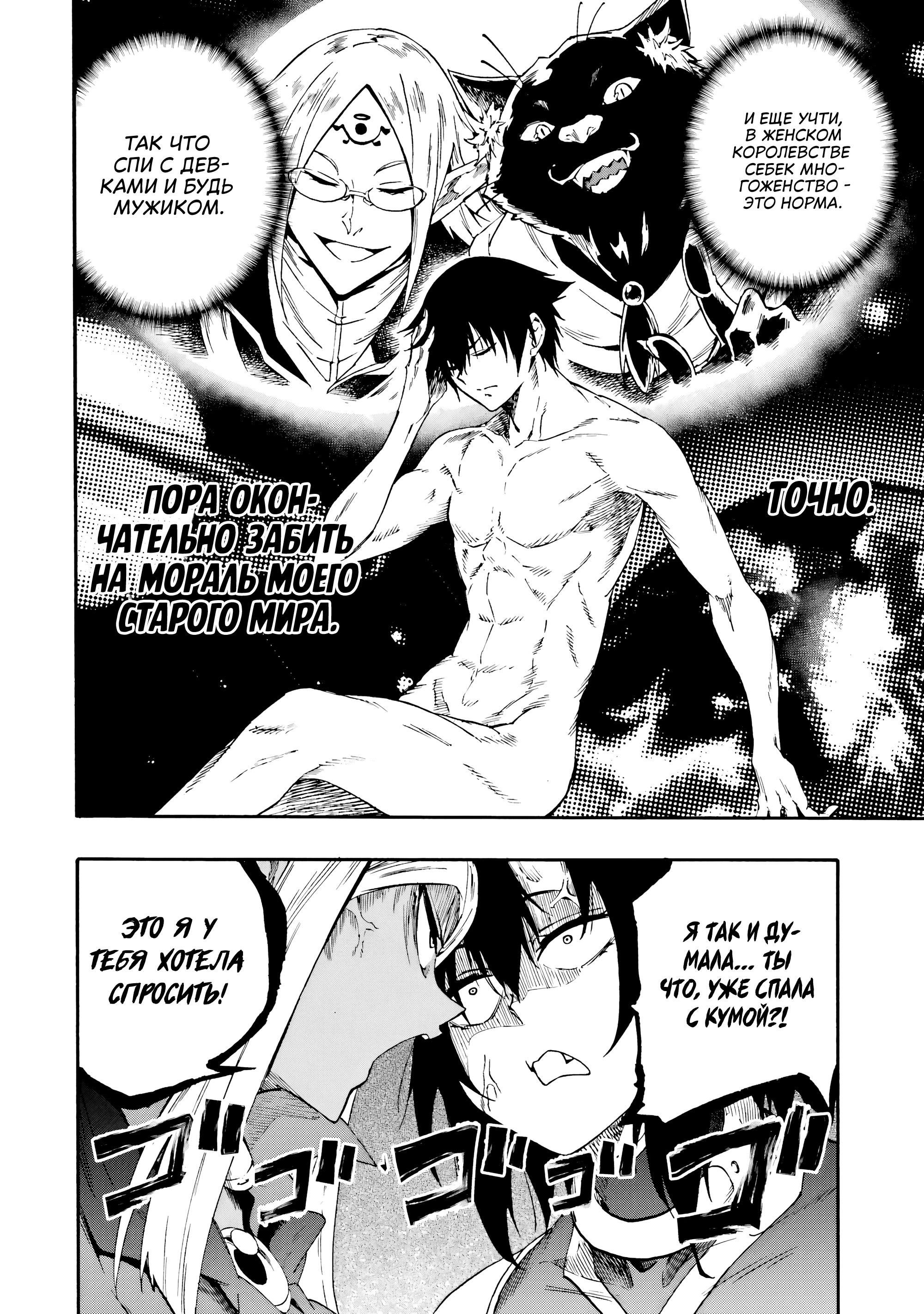Манга Тюремщик Кракен - Глава 35 Страница 6
