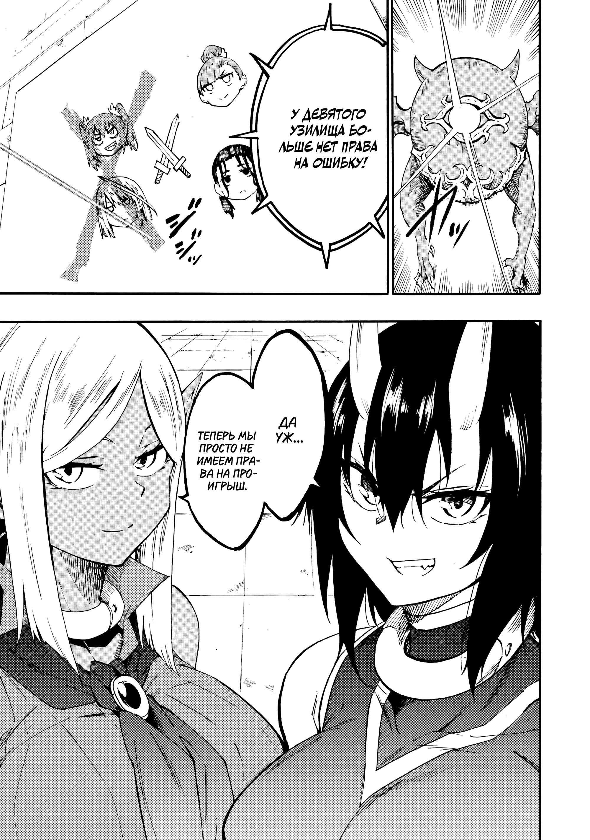 Манга Тюремщик Кракен - Глава 35 Страница 31