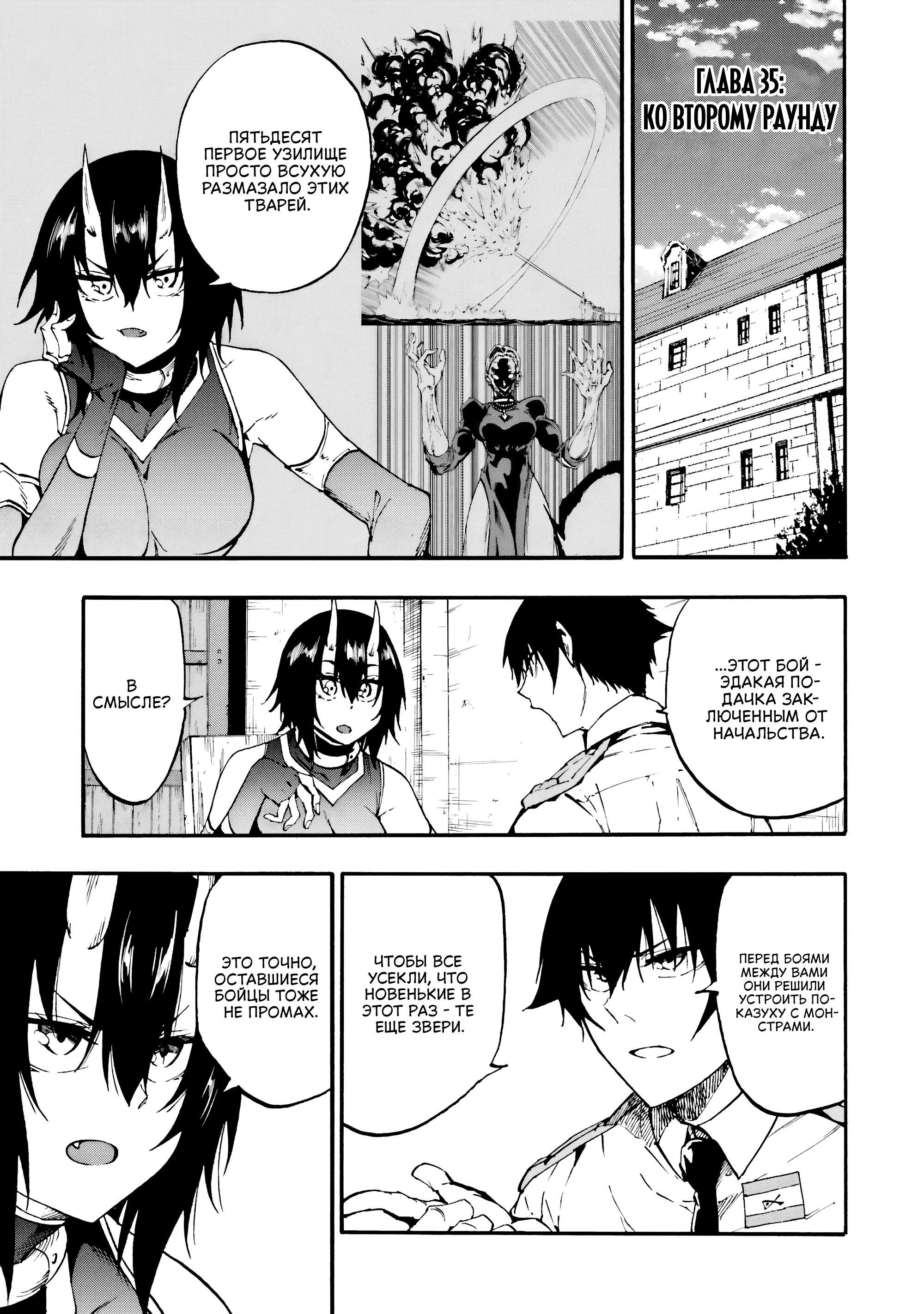 Манга Тюремщик Кракен - Глава 35 Страница 1