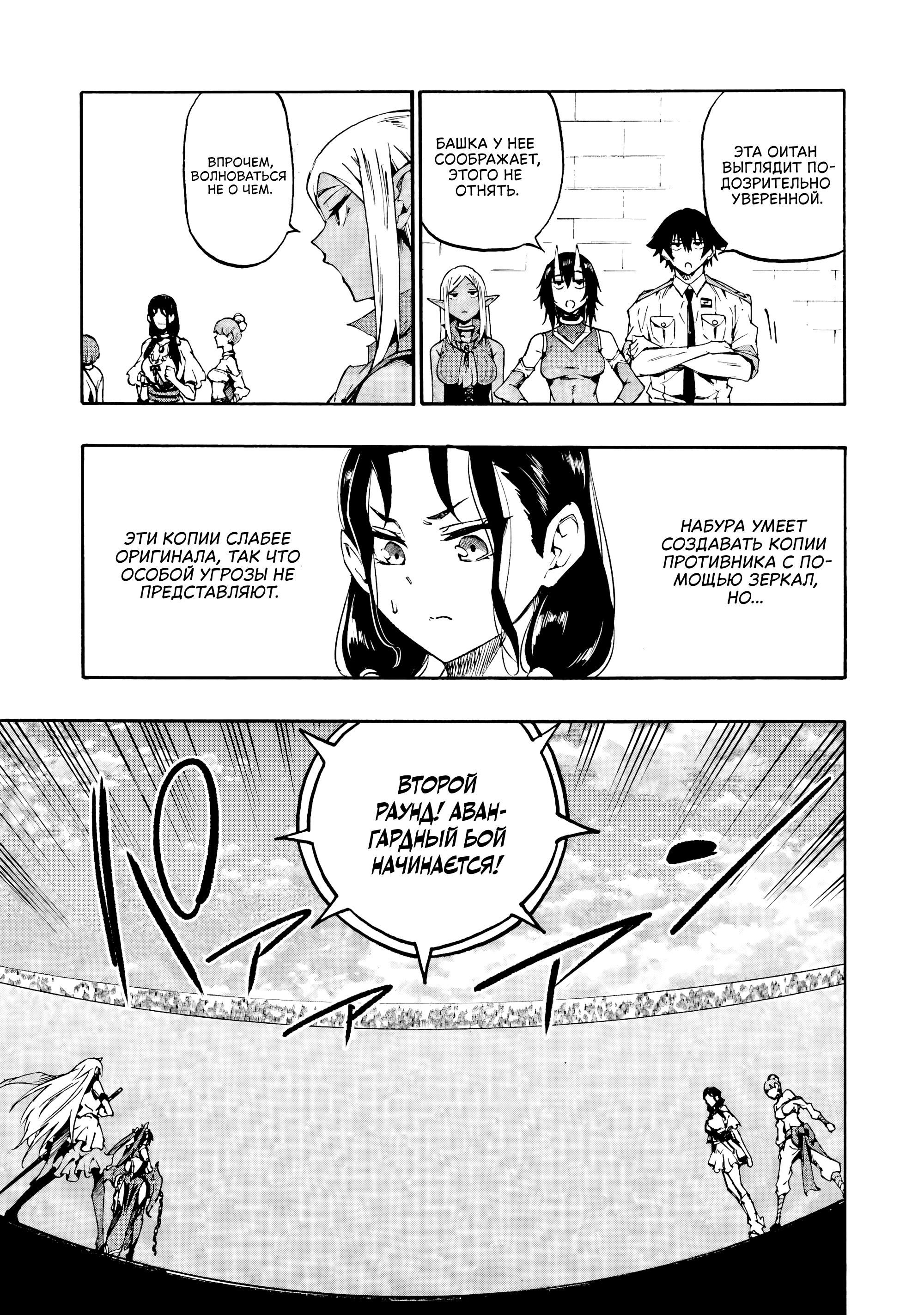 Манга Тюремщик Кракен - Глава 35 Страница 19