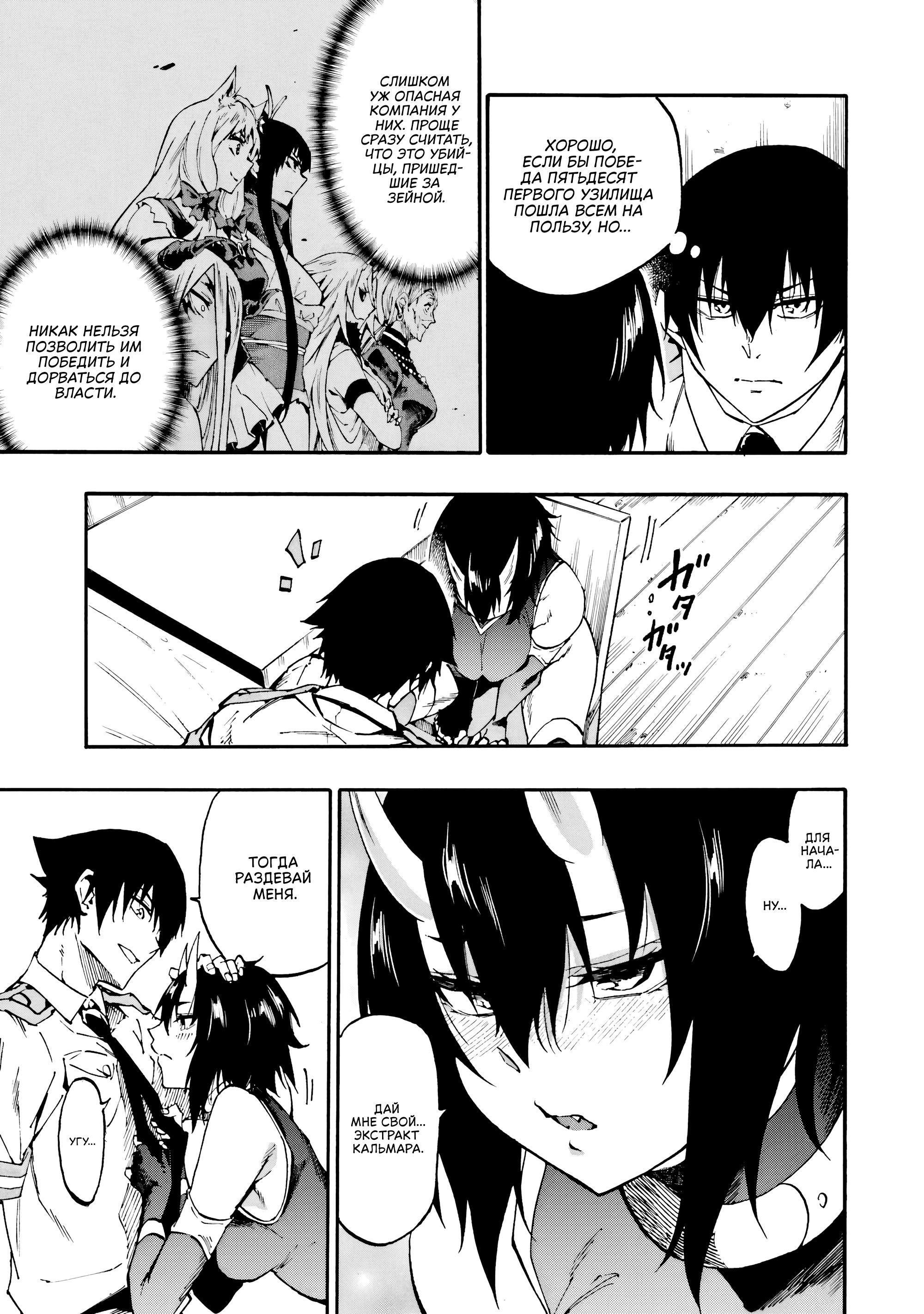 Манга Тюремщик Кракен - Глава 35 Страница 3