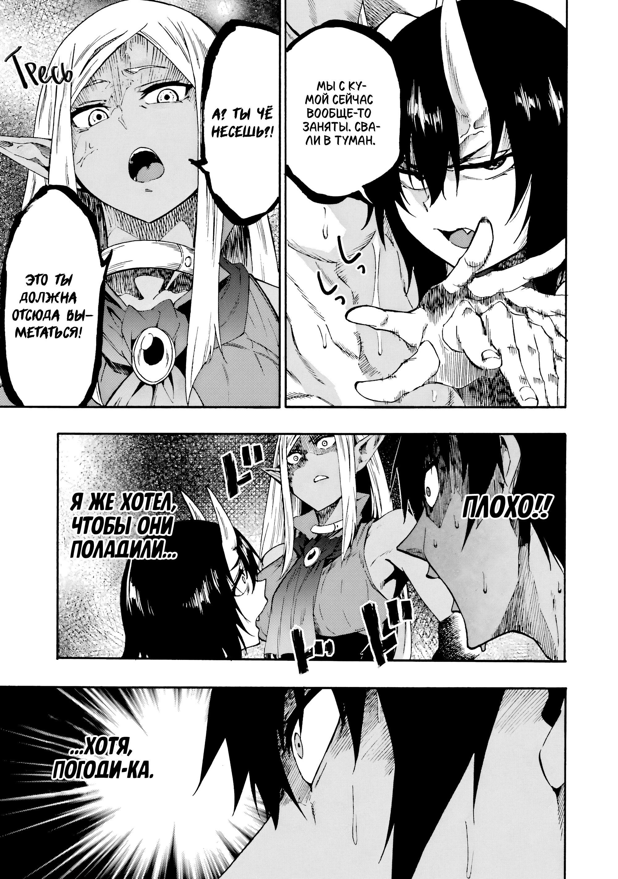 Манга Тюремщик Кракен - Глава 35 Страница 5