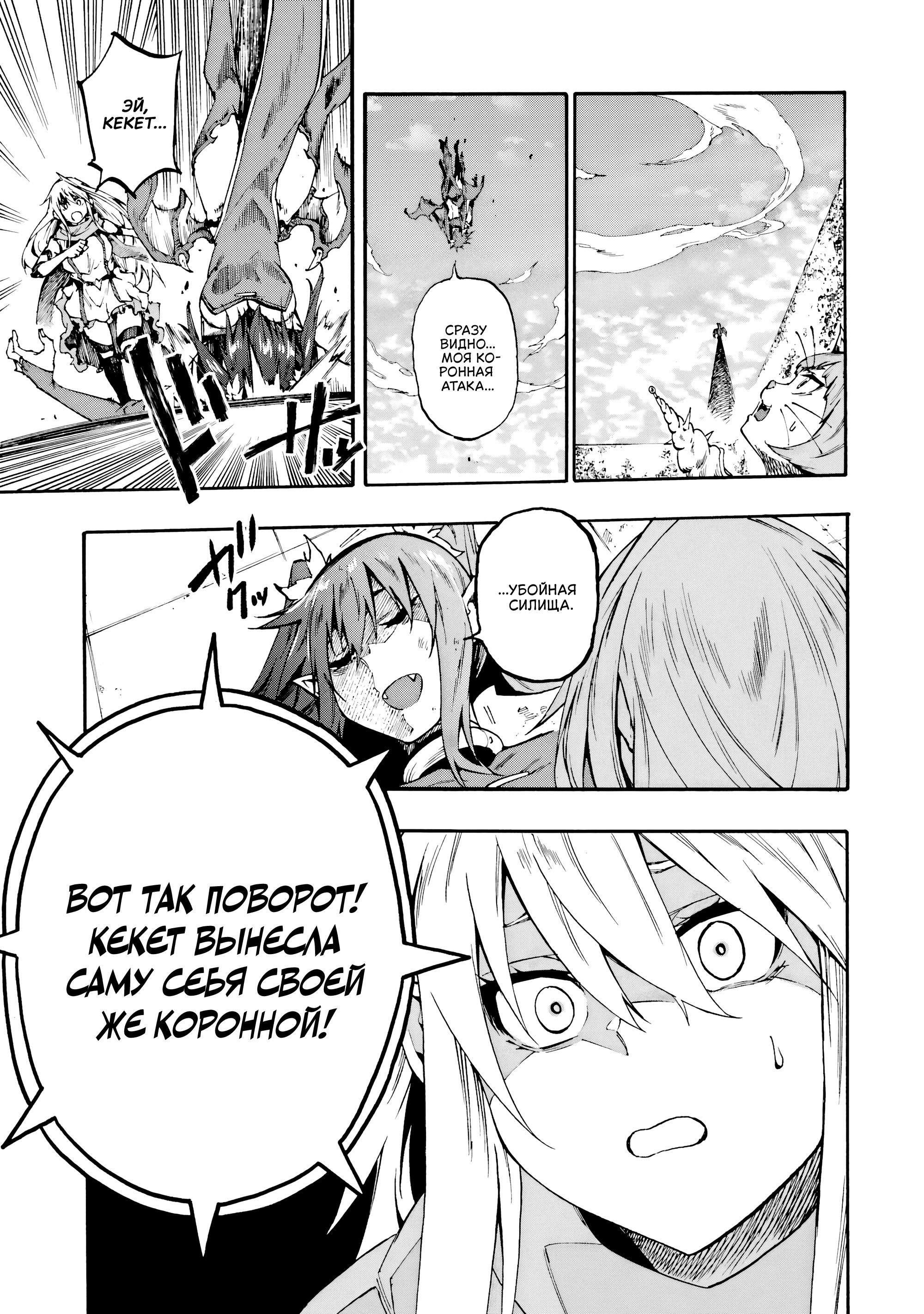 Манга Тюремщик Кракен - Глава 35 Страница 29