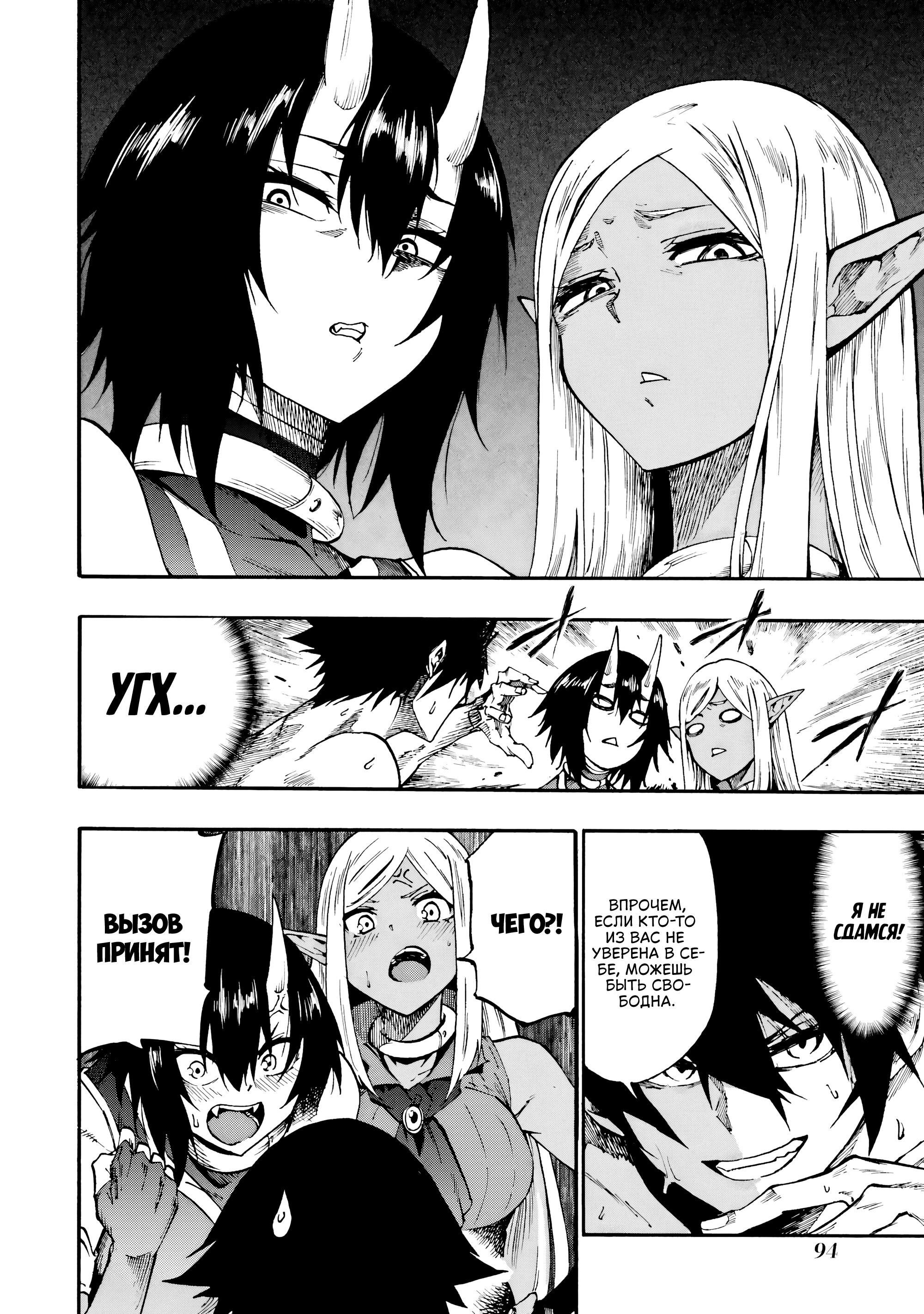 Манга Тюремщик Кракен - Глава 35 Страница 8