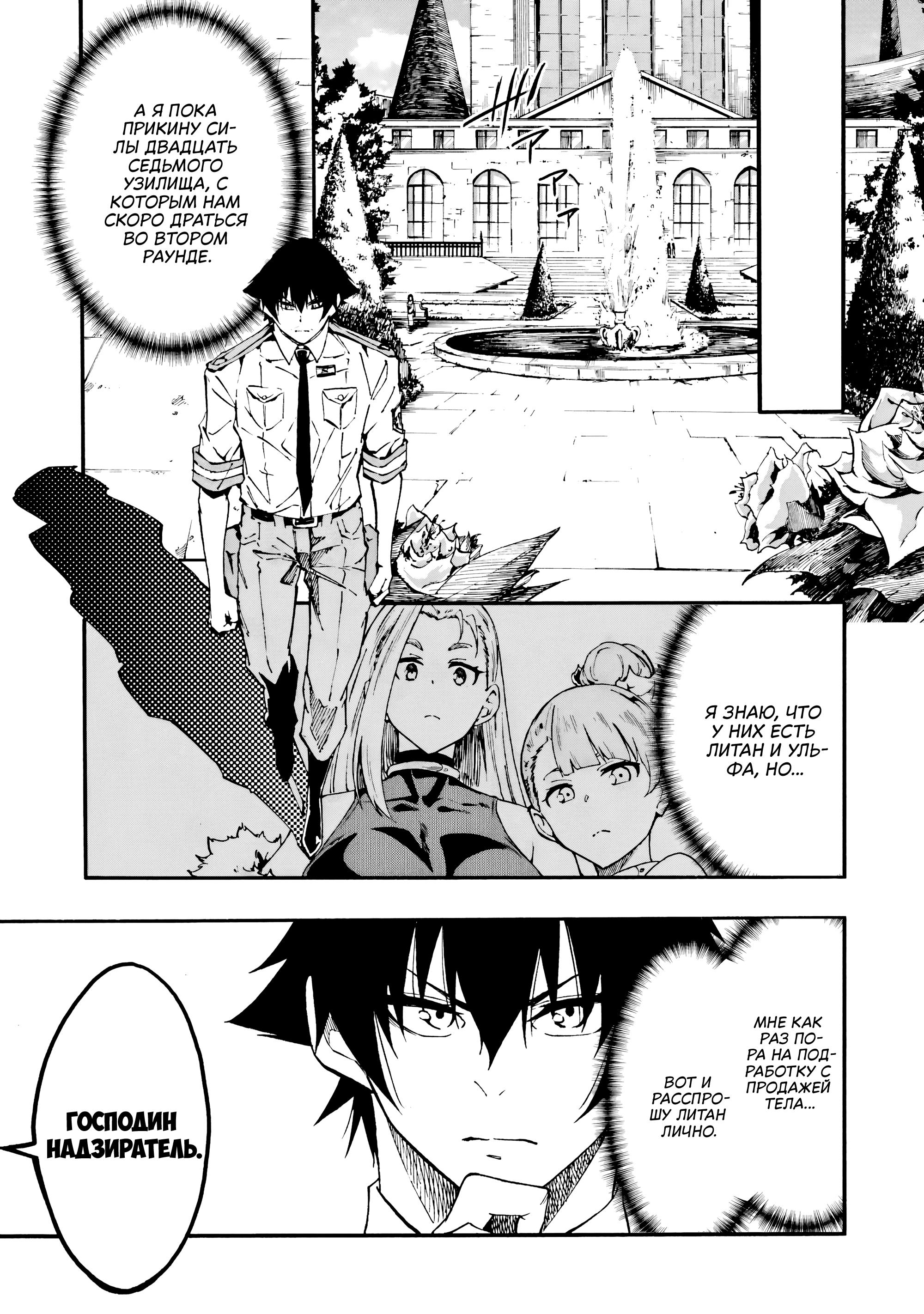 Манга Тюремщик Кракен - Глава 34 Страница 13