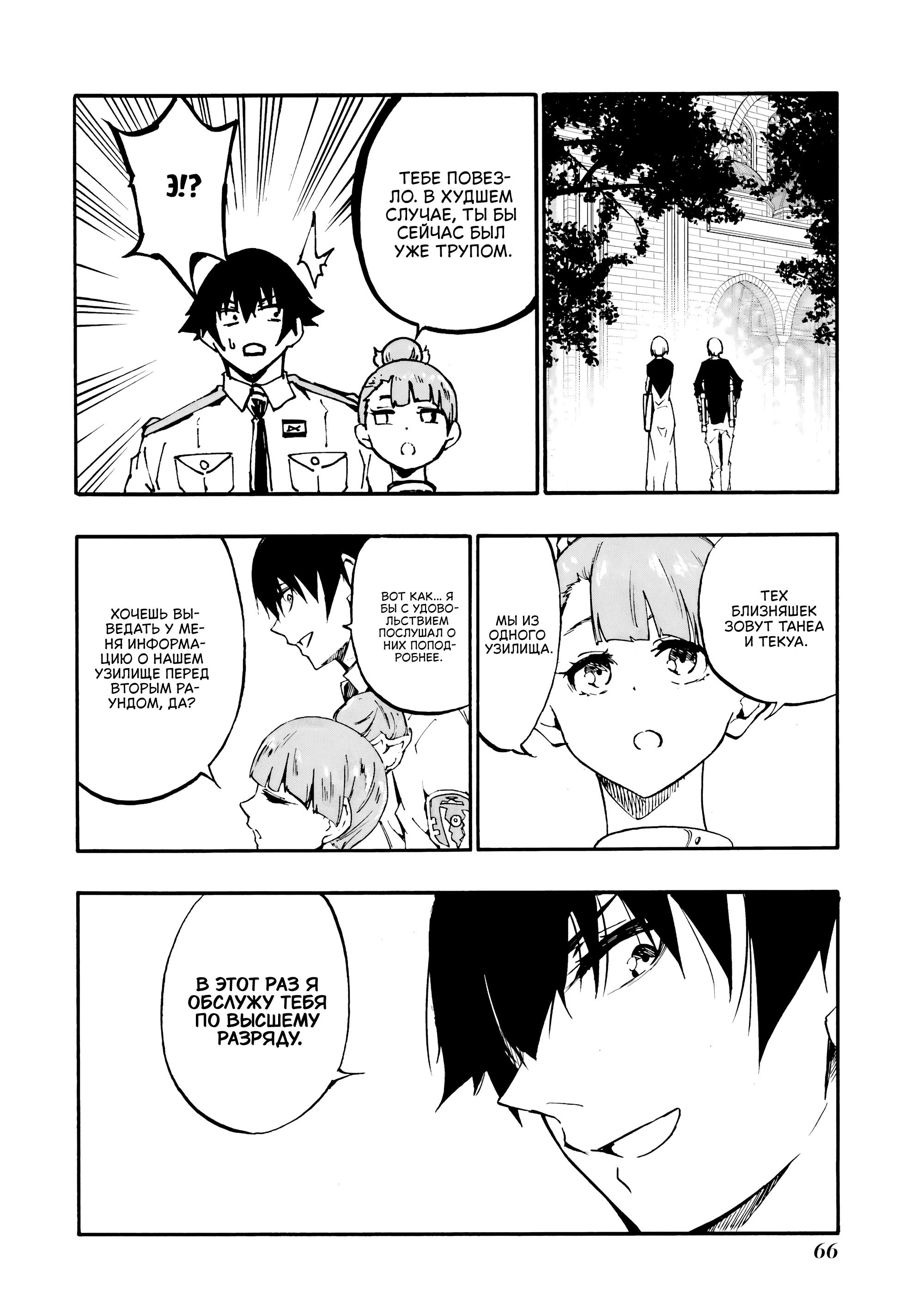 Манга Тюремщик Кракен - Глава 34 Страница 18