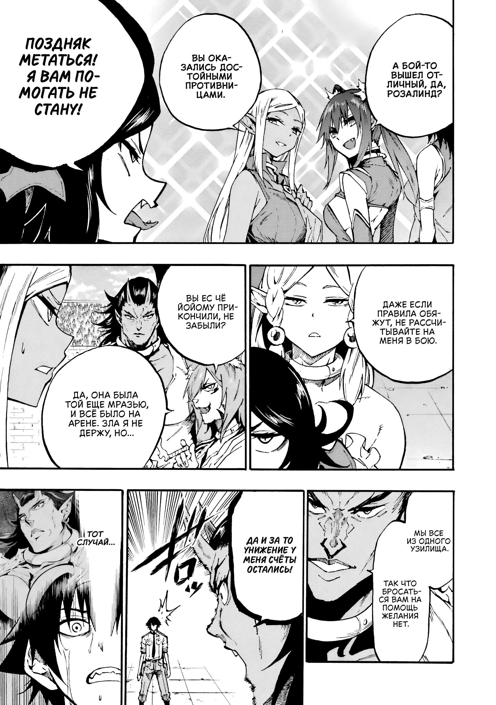 Манга Тюремщик Кракен - Глава 34 Страница 5