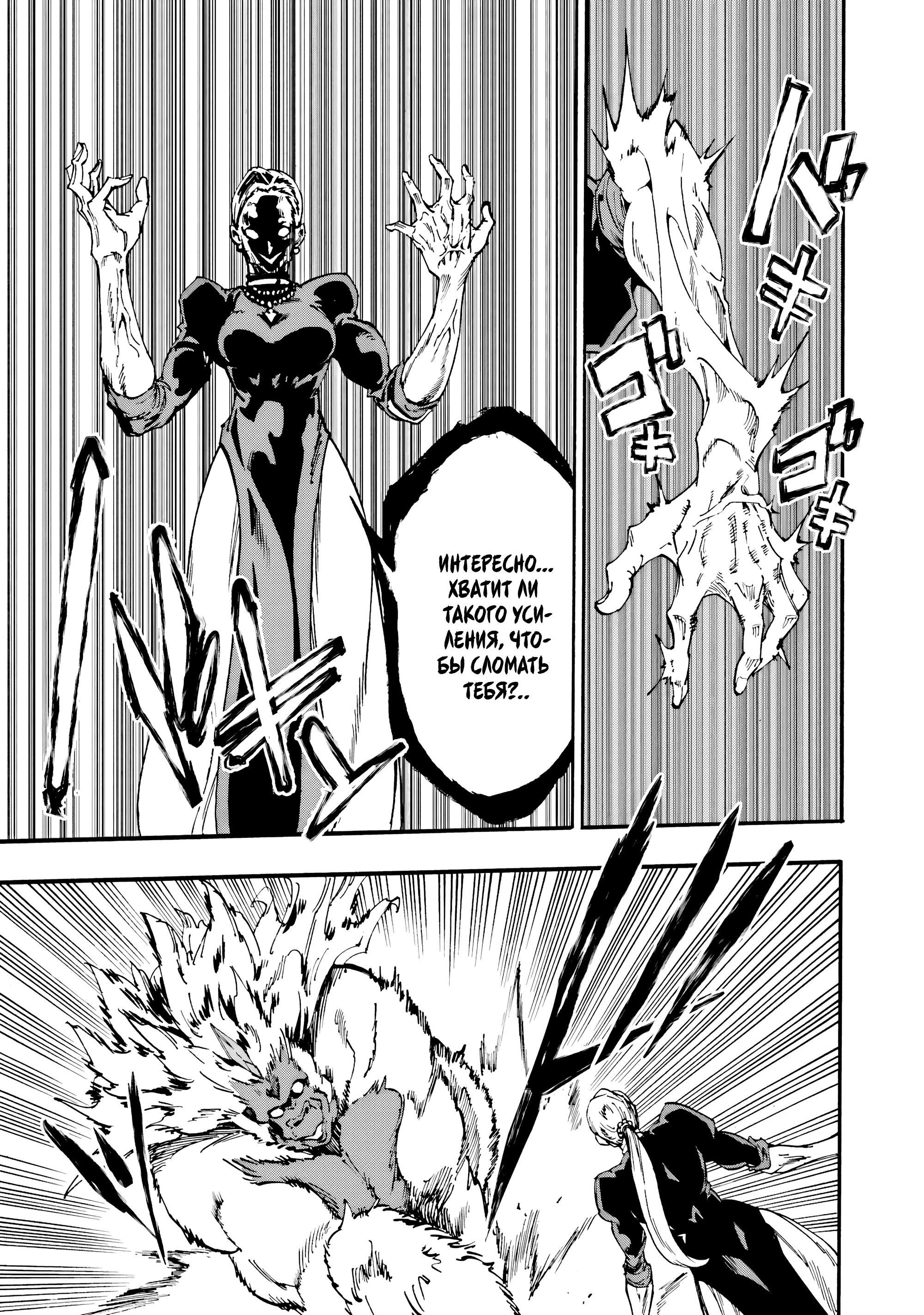 Манга Тюремщик Кракен - Глава 34 Страница 28