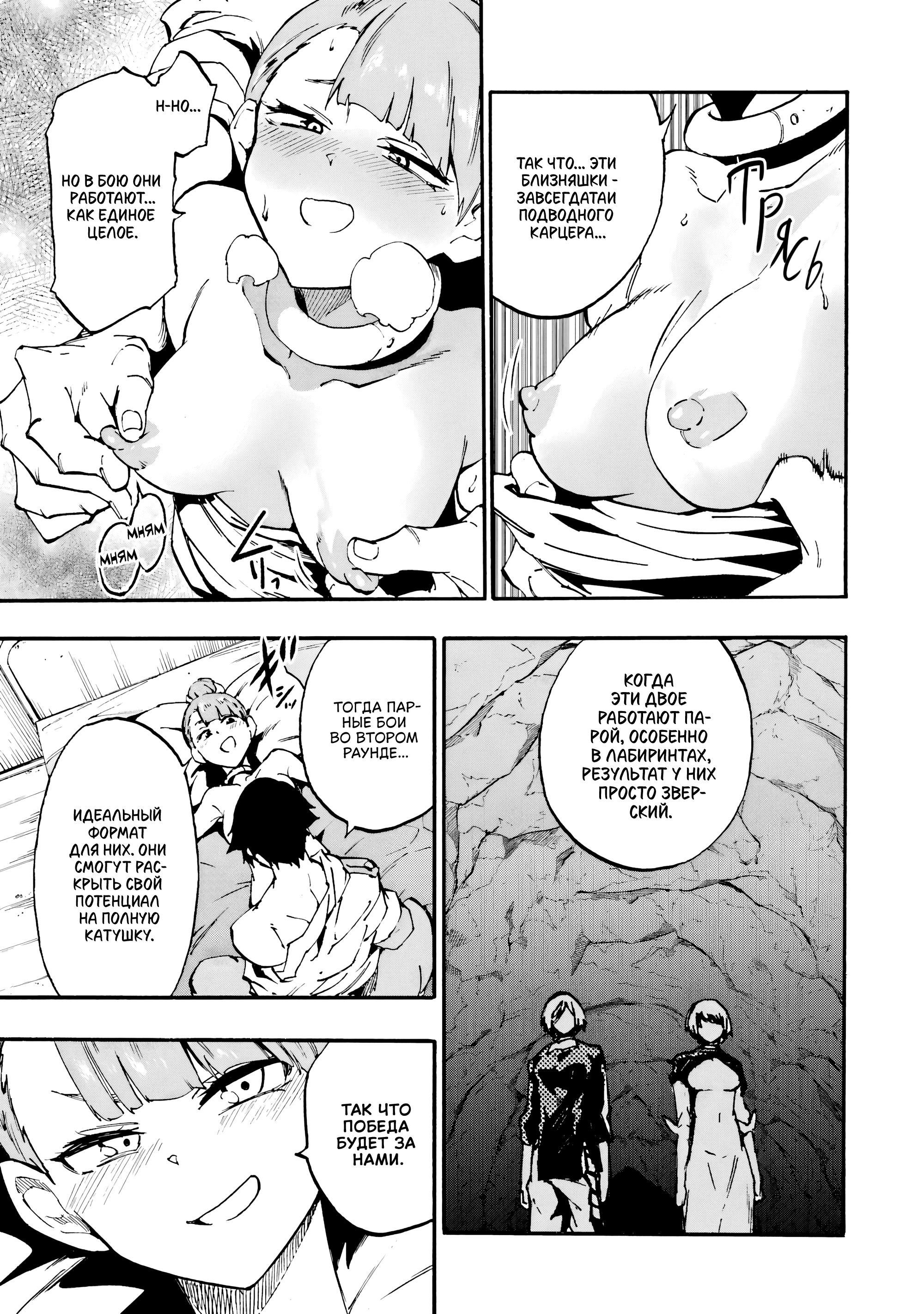 Манга Тюремщик Кракен - Глава 34 Страница 21