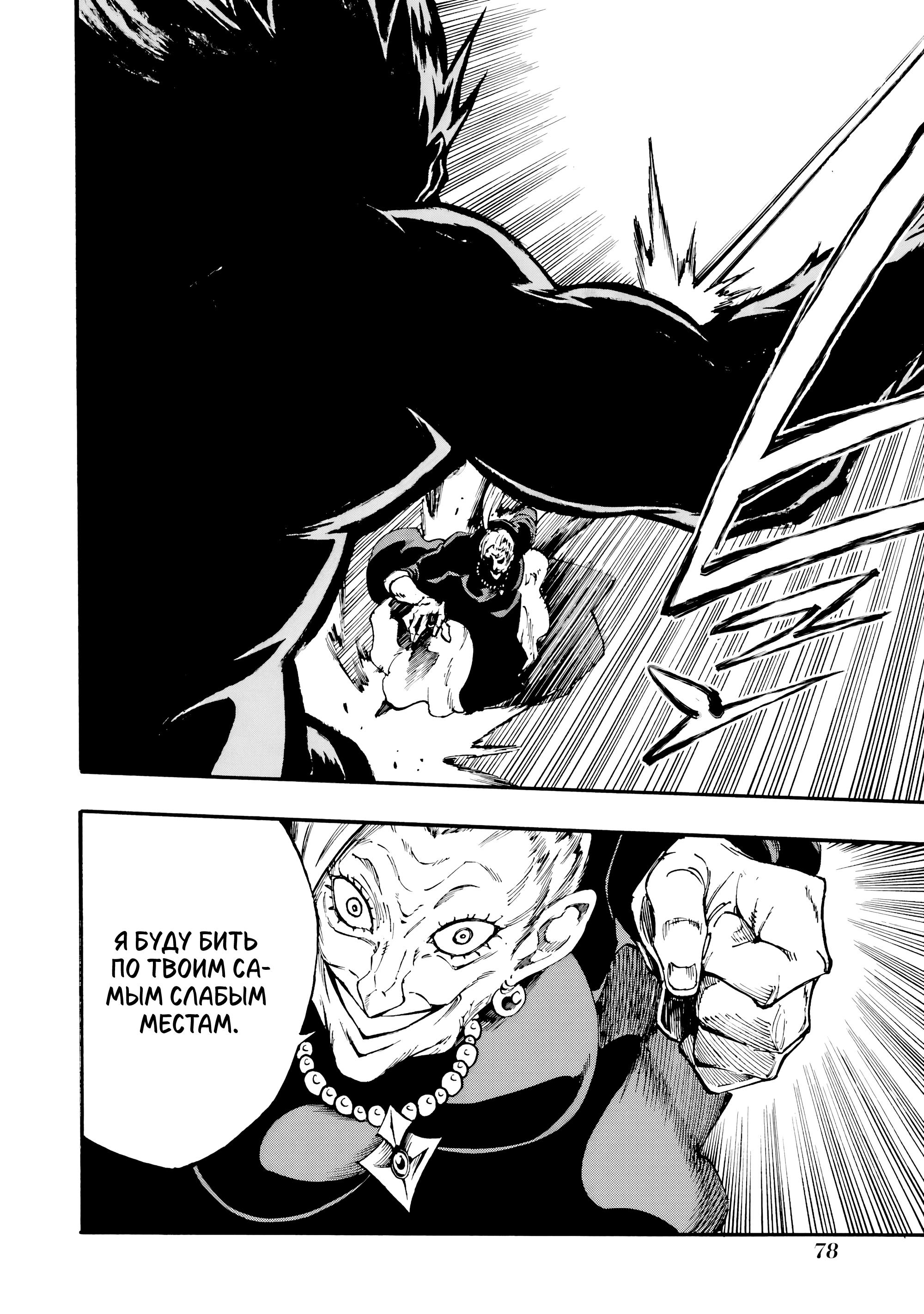Манга Тюремщик Кракен - Глава 34 Страница 29