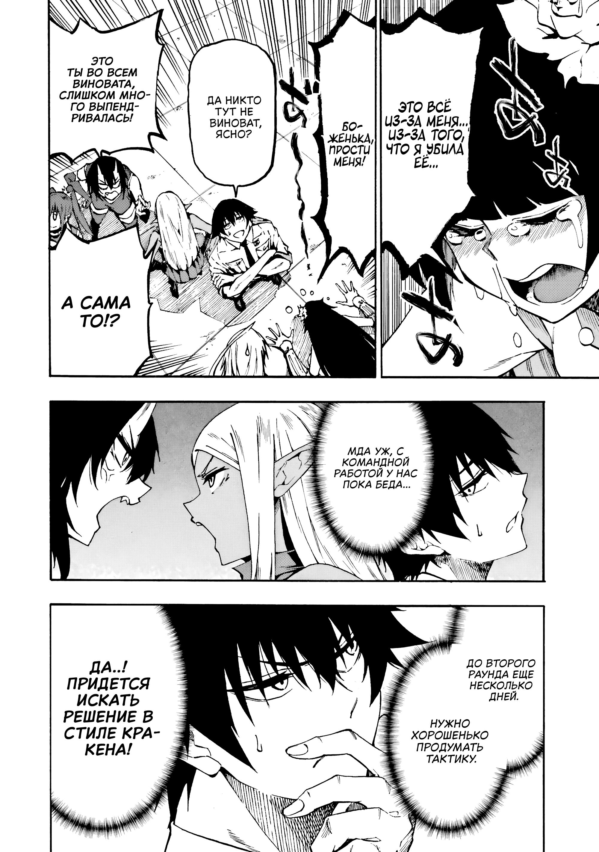 Манга Тюремщик Кракен - Глава 34 Страница 6