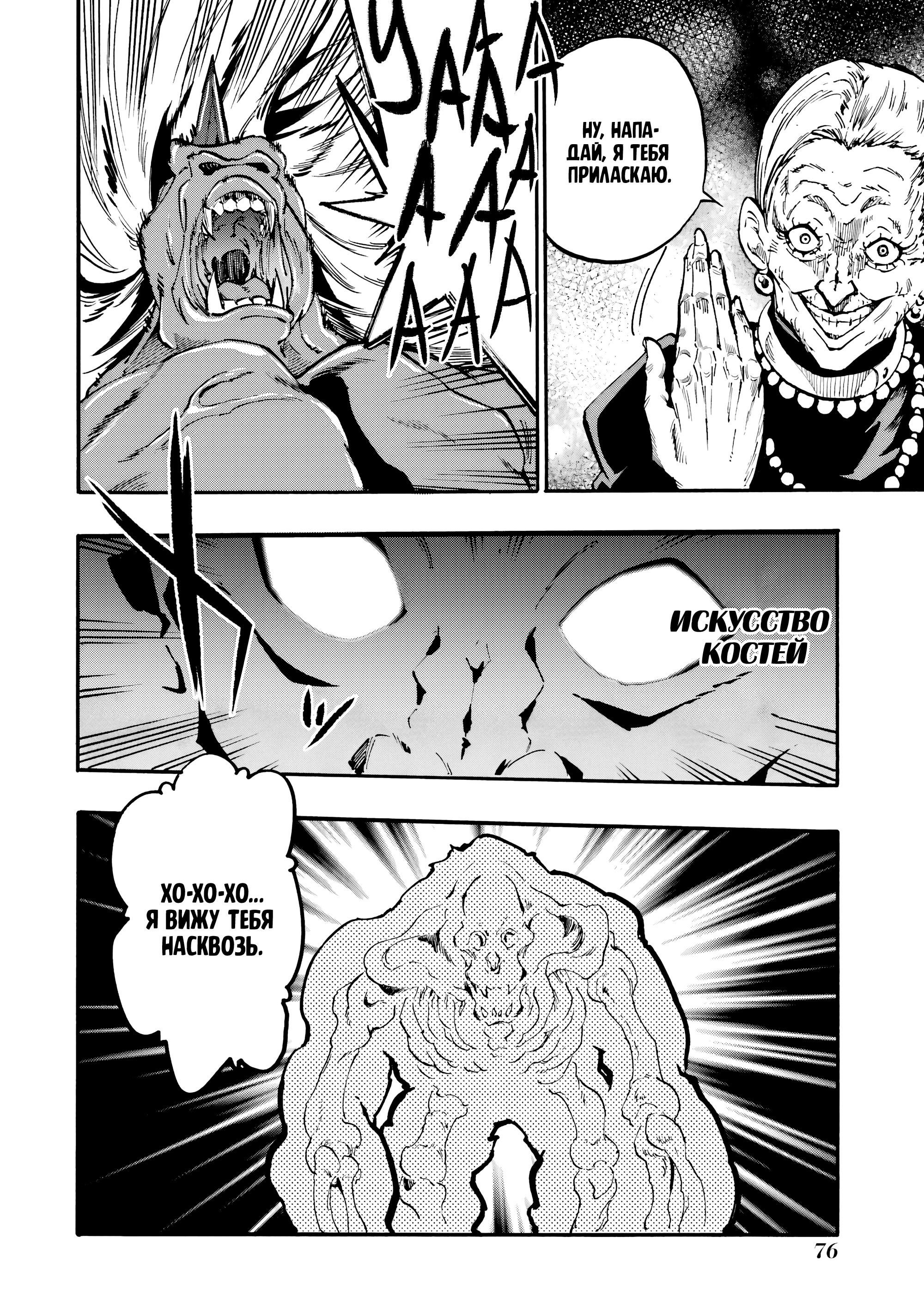 Манга Тюремщик Кракен - Глава 34 Страница 27