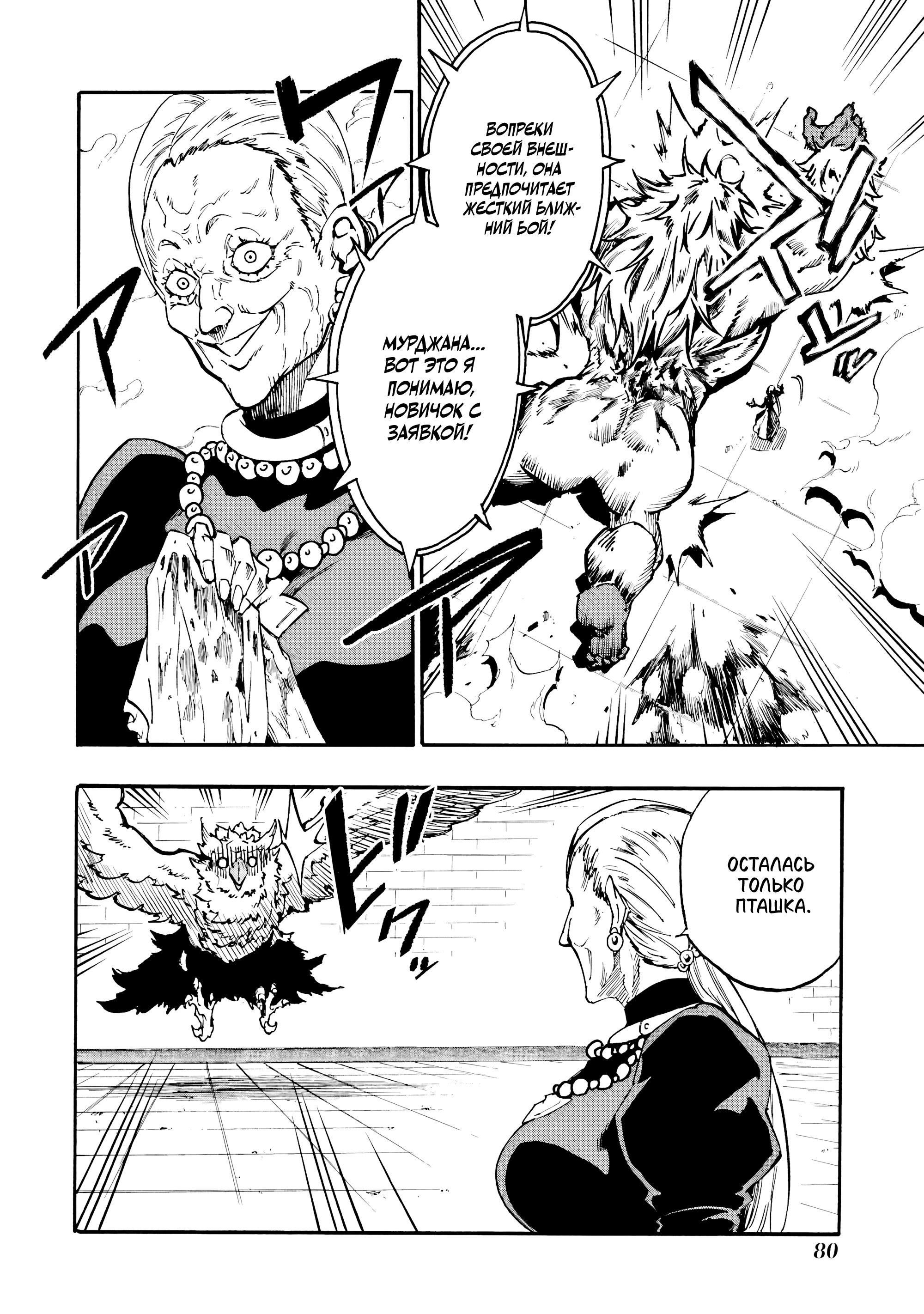 Манга Тюремщик Кракен - Глава 34 Страница 31