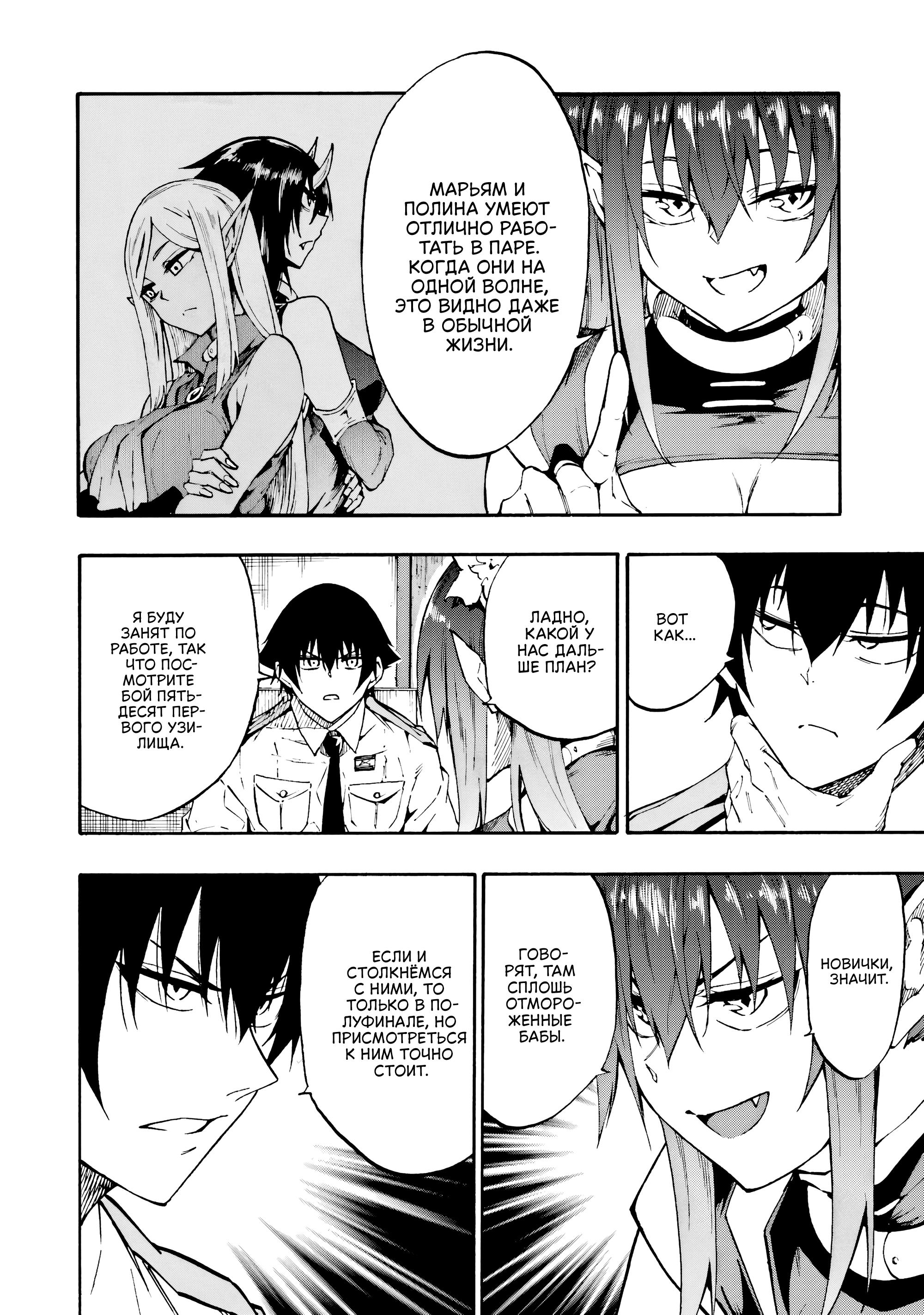 Манга Тюремщик Кракен - Глава 34 Страница 12