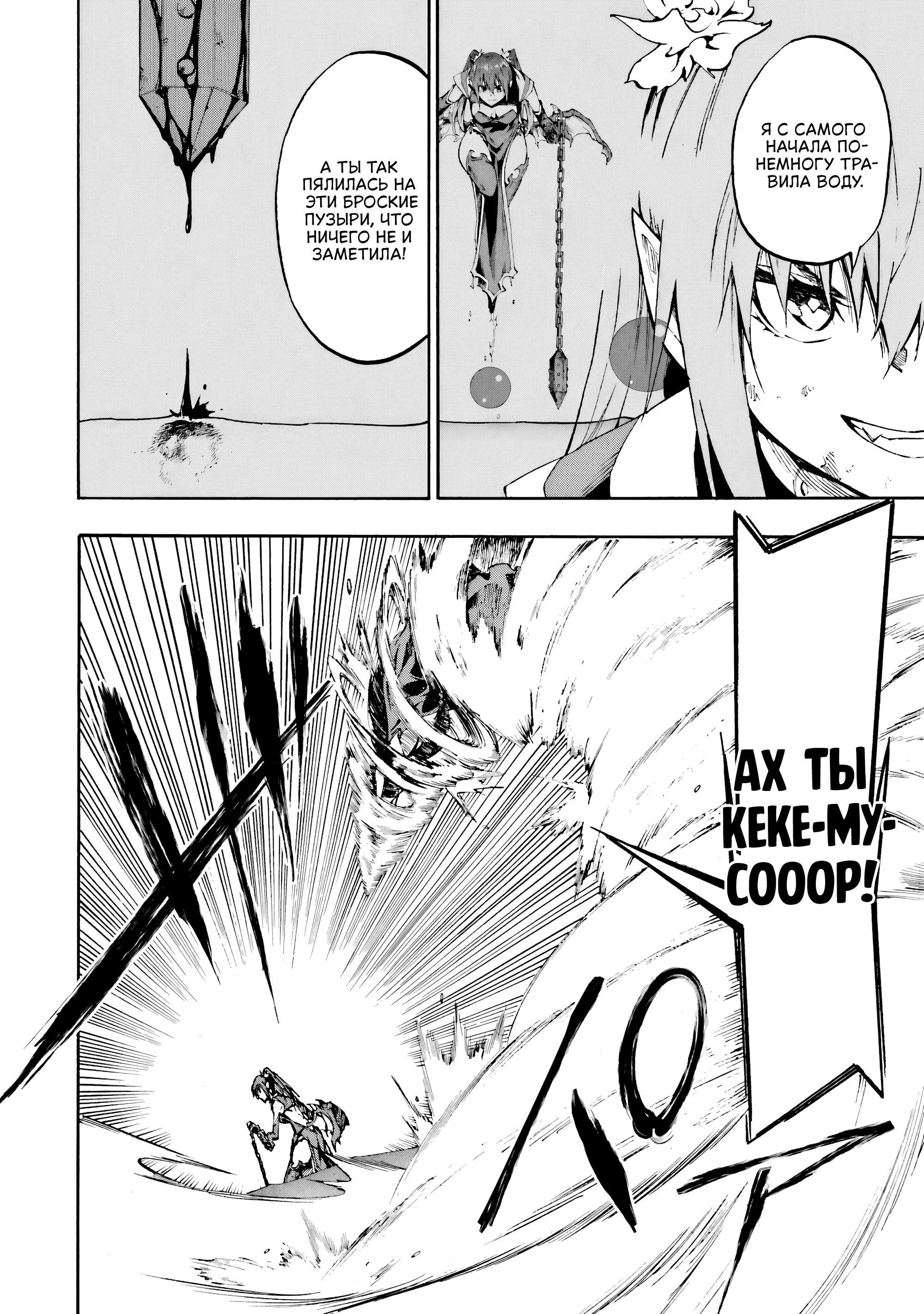 Манга Тюремщик Кракен - Глава 33 Страница 11