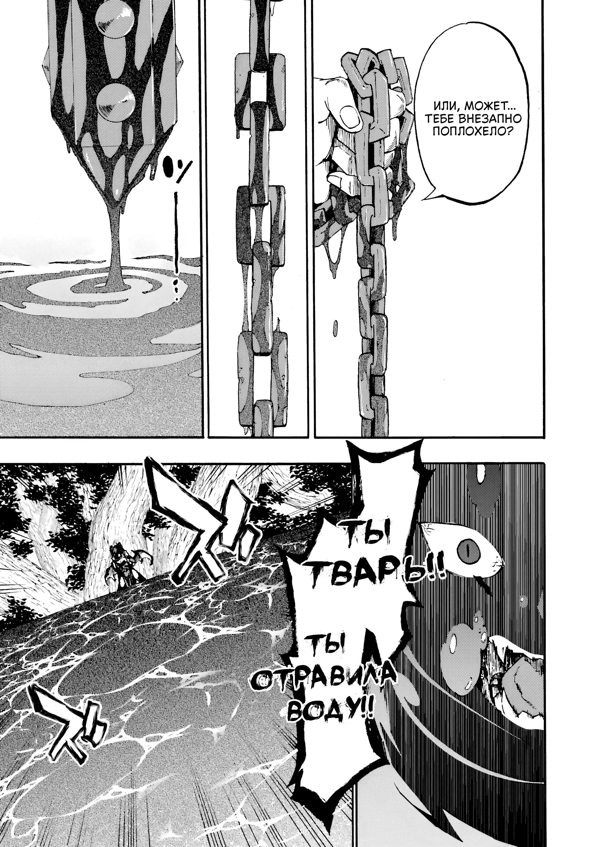 Манга Тюремщик Кракен - Глава 33 Страница 10