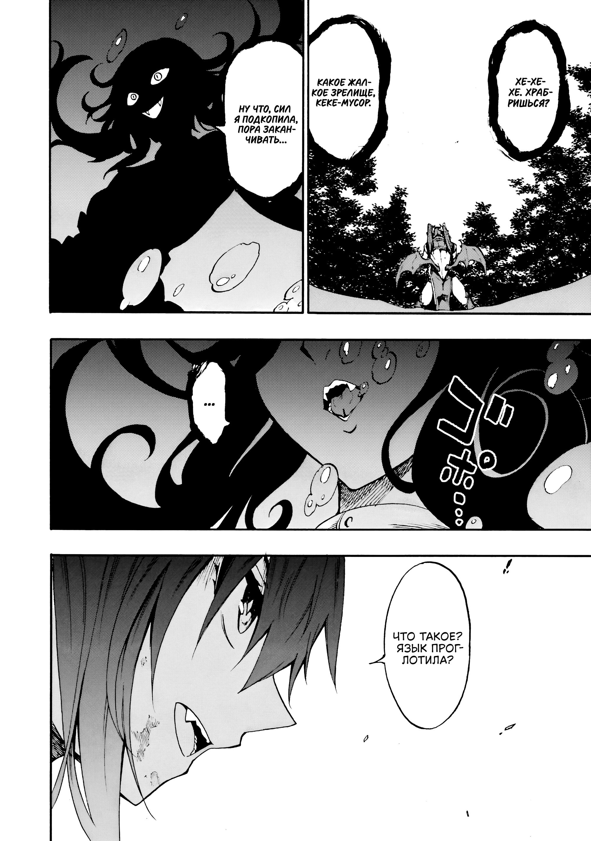 Манга Тюремщик Кракен - Глава 33 Страница 9