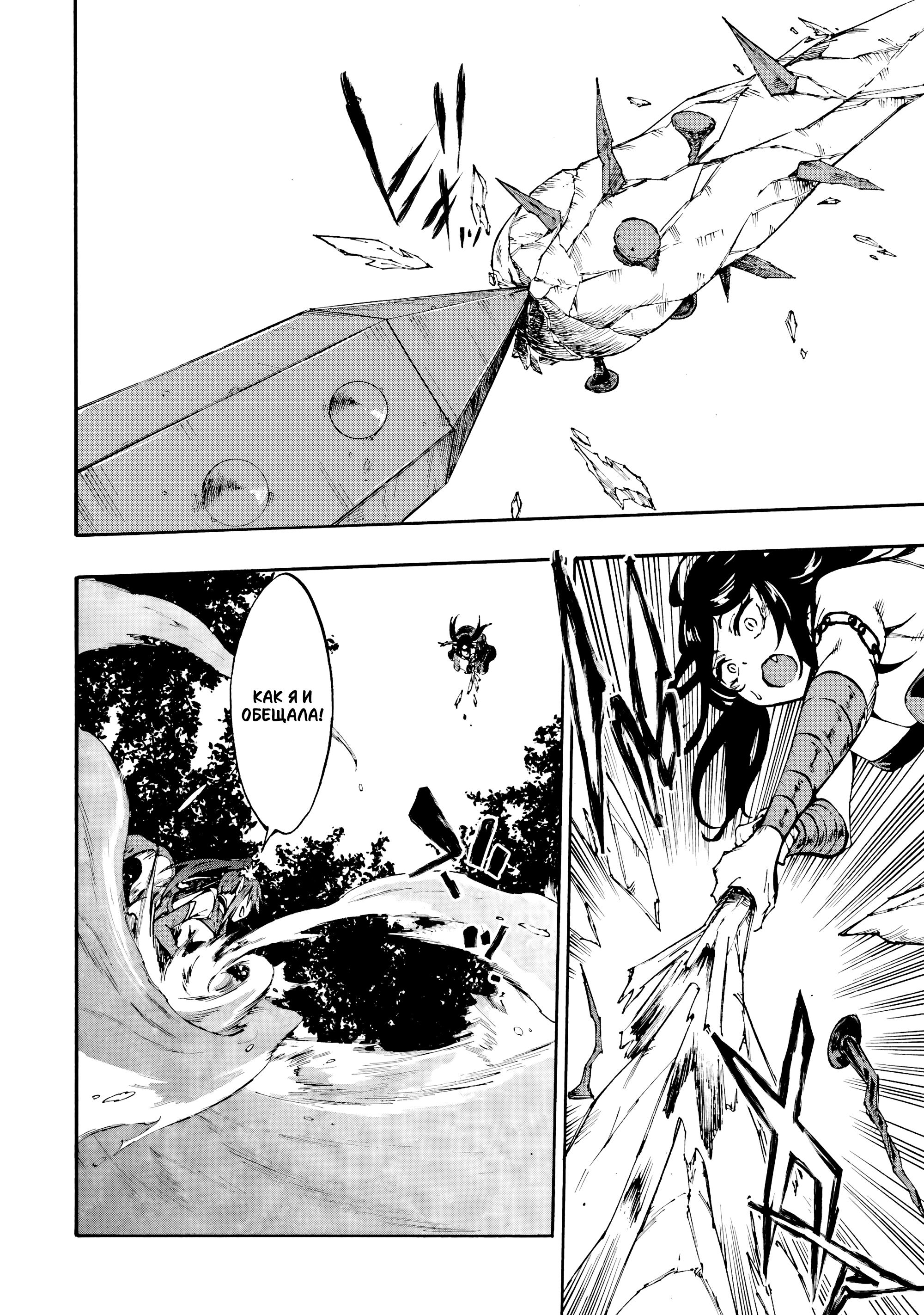 Манга Тюремщик Кракен - Глава 33 Страница 13