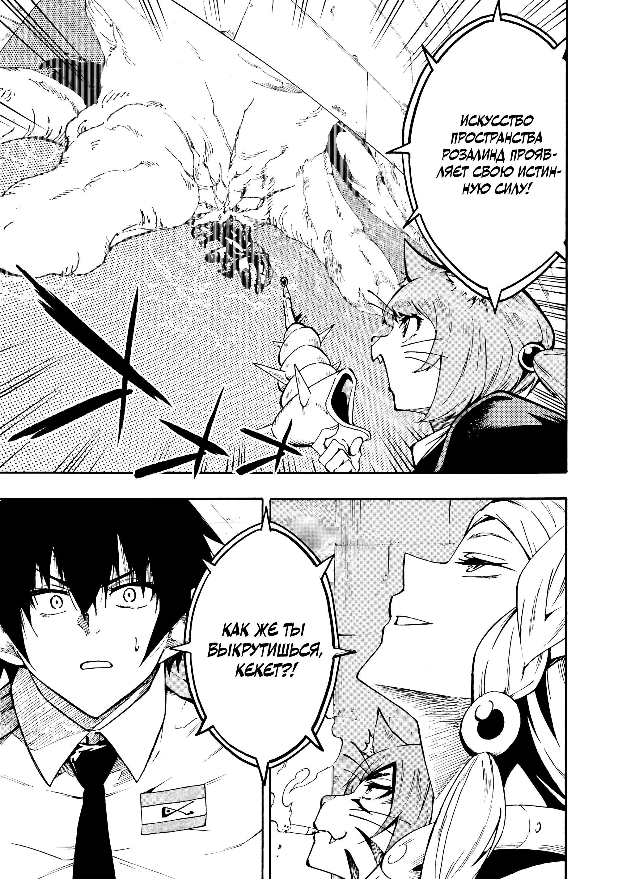 Манга Тюремщик Кракен - Глава 33 Страница 2