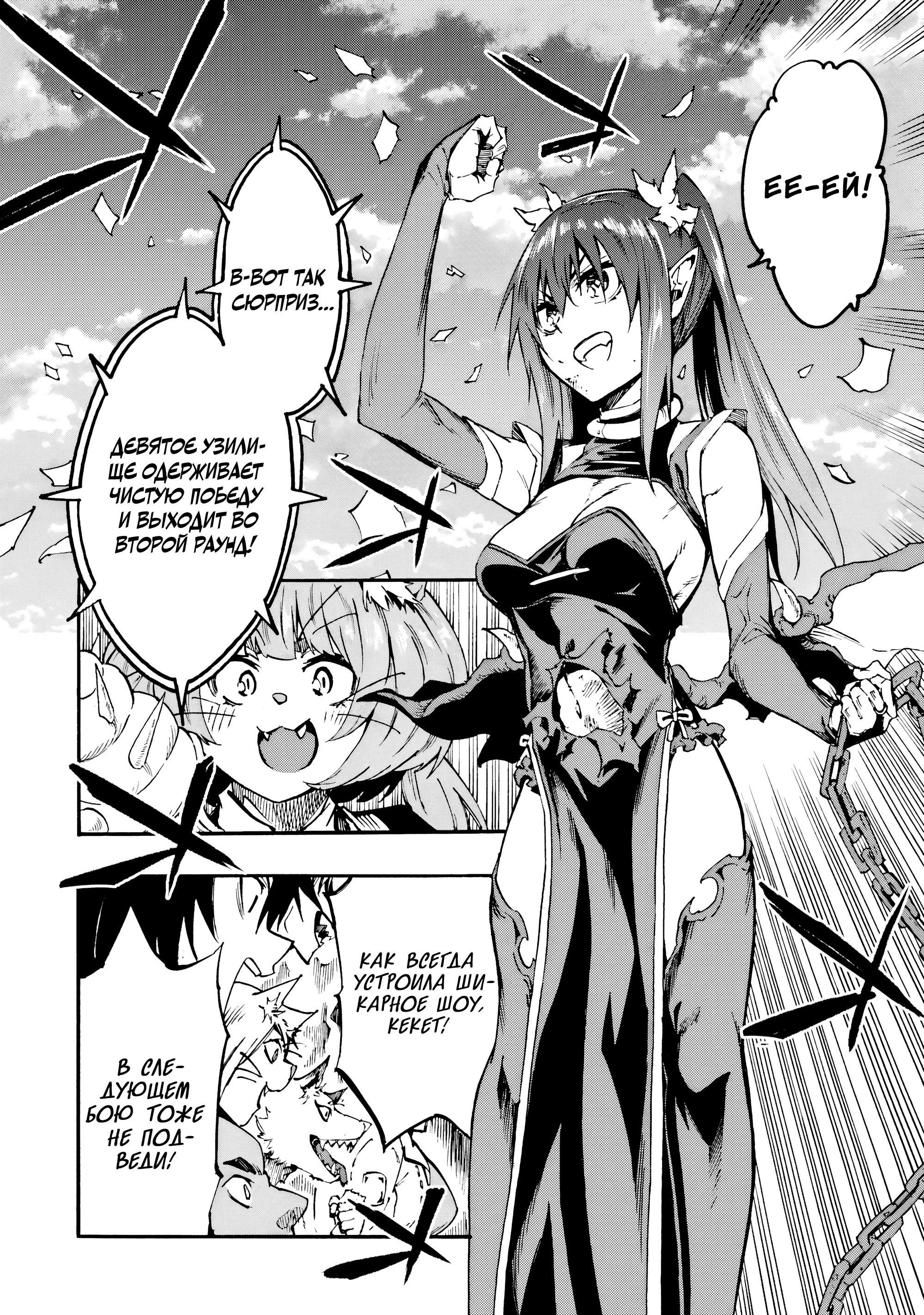 Манга Тюремщик Кракен - Глава 33 Страница 18