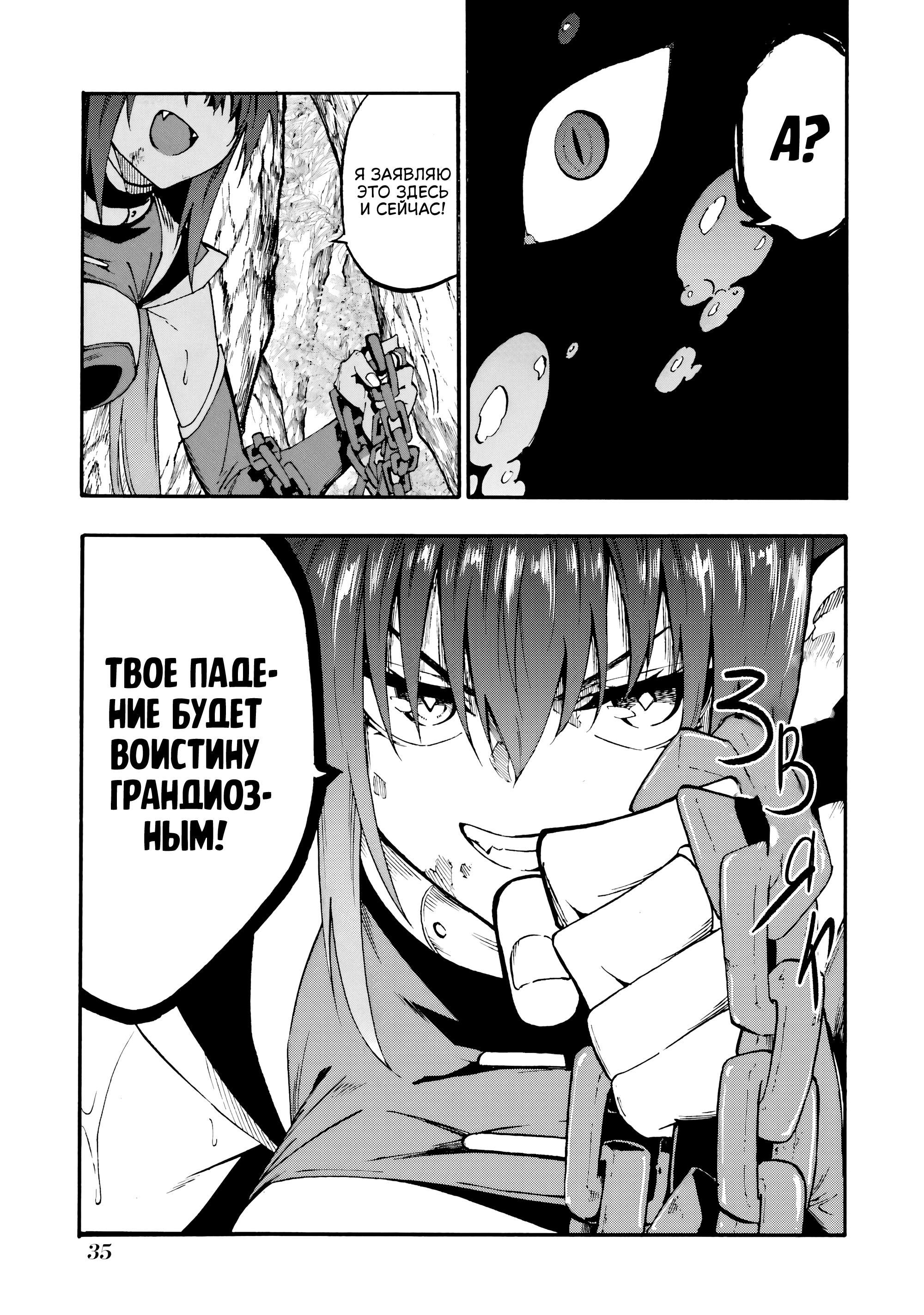 Манга Тюремщик Кракен - Глава 33 Страница 8