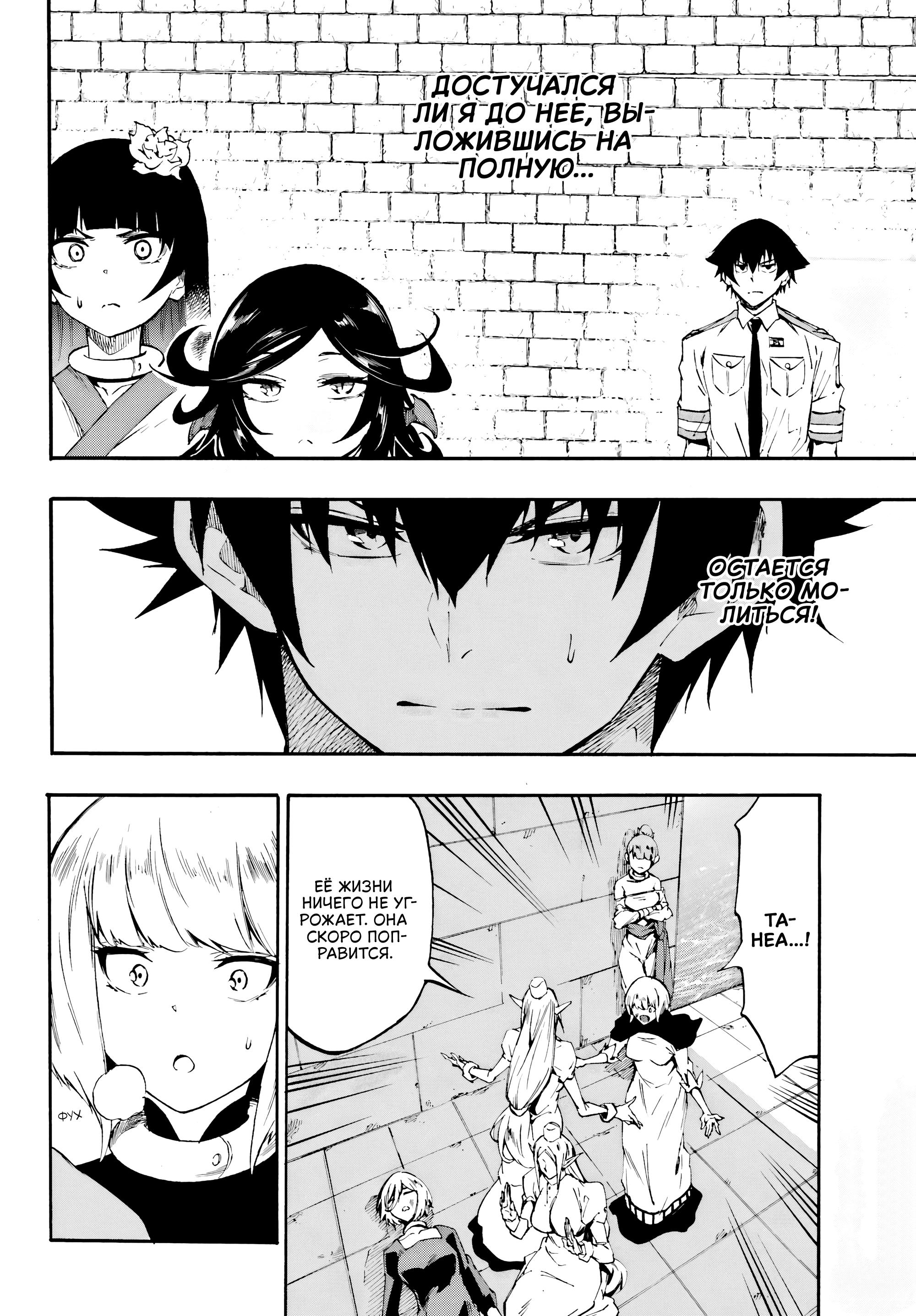 Манга Тюремщик Кракен - Глава 38 Страница 10