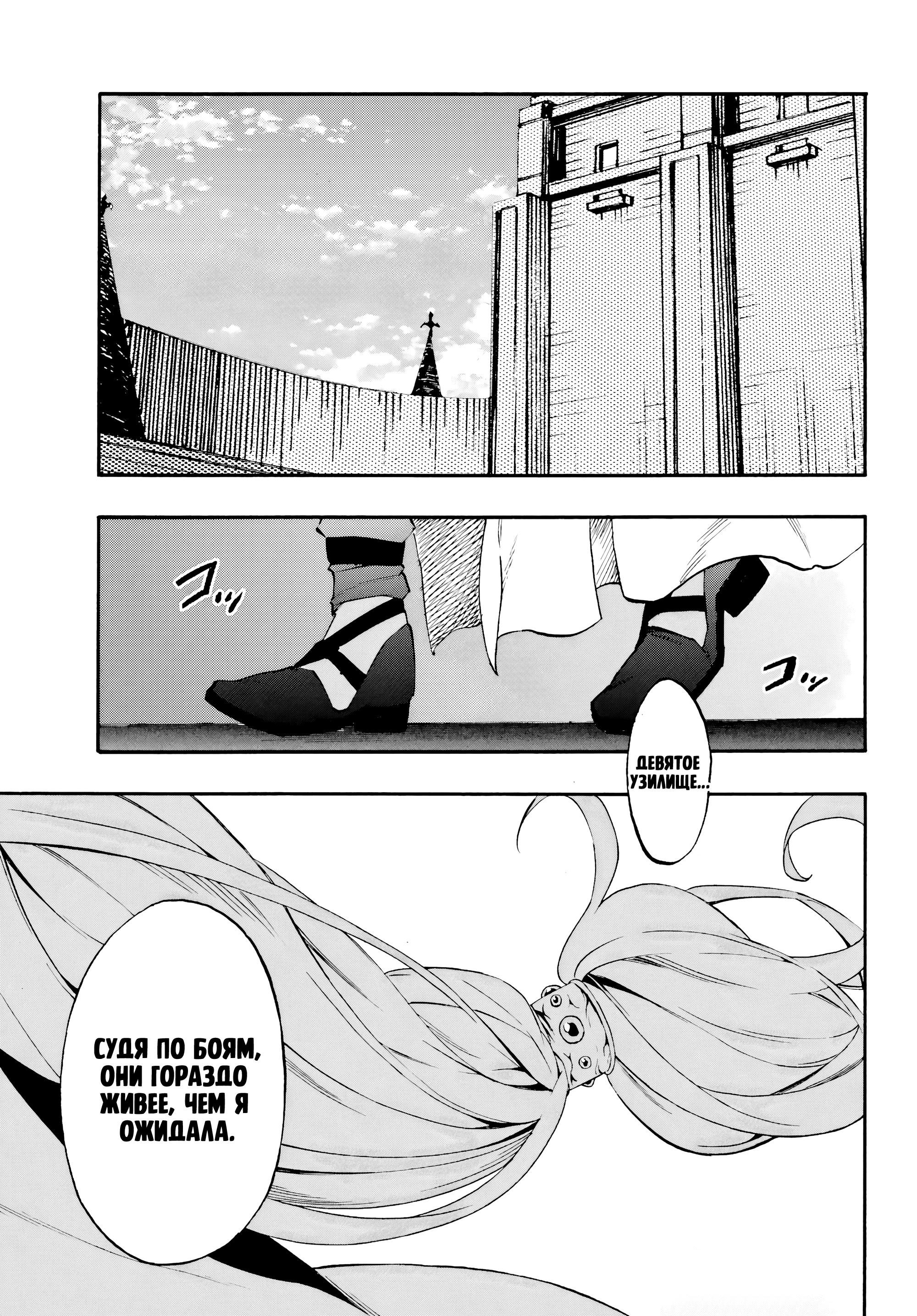 Манга Тюремщик Кракен - Глава 38 Страница 26