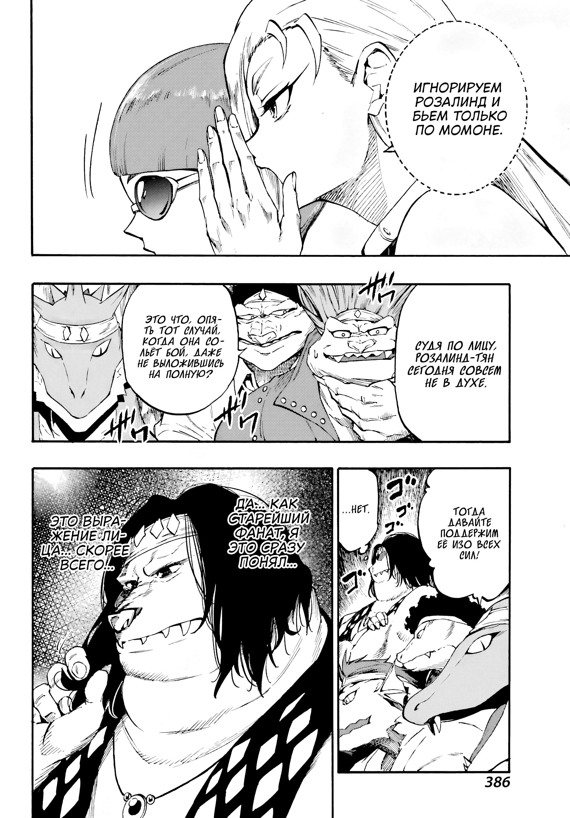 Манга Тюремщик Кракен - Глава 38 Страница 12