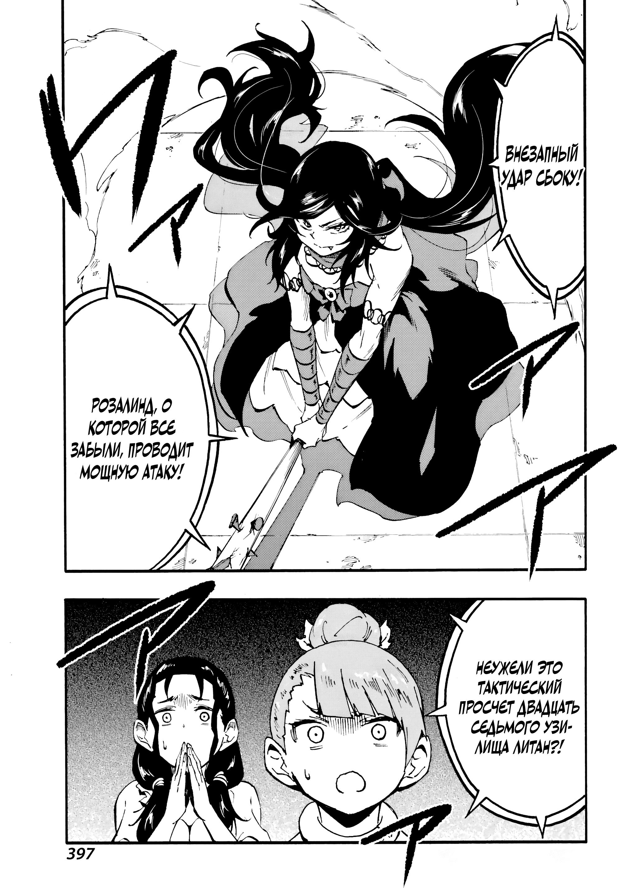 Манга Тюремщик Кракен - Глава 38 Страница 22