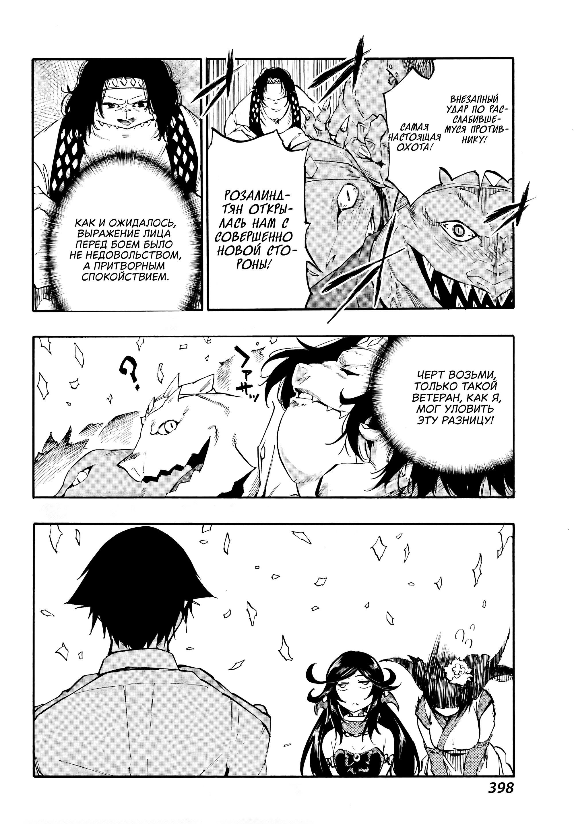 Манга Тюремщик Кракен - Глава 38 Страница 23