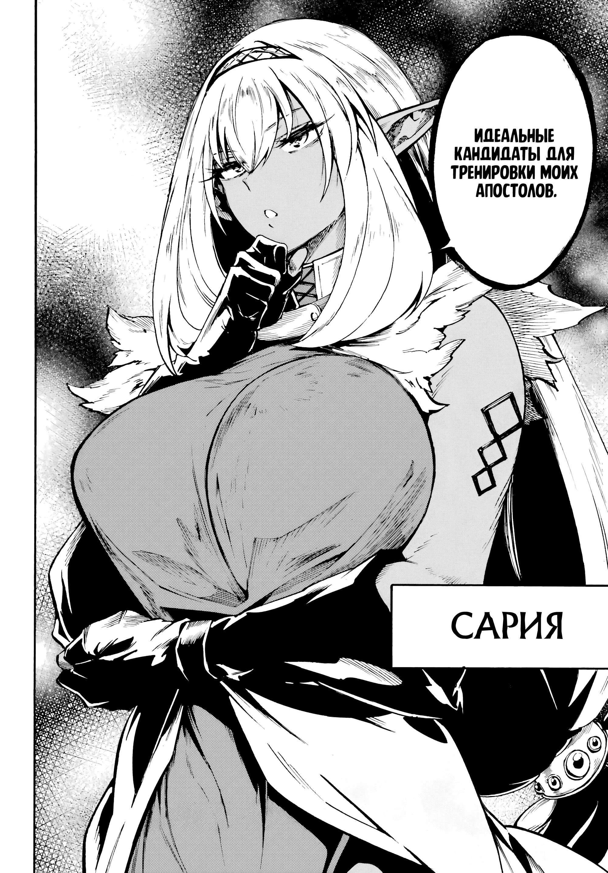 Манга Тюремщик Кракен - Глава 38 Страница 27