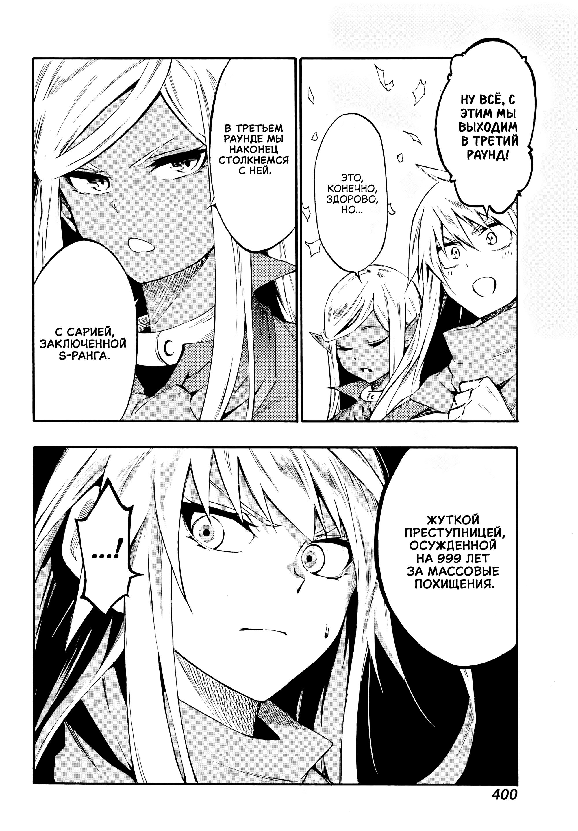 Манга Тюремщик Кракен - Глава 38 Страница 25