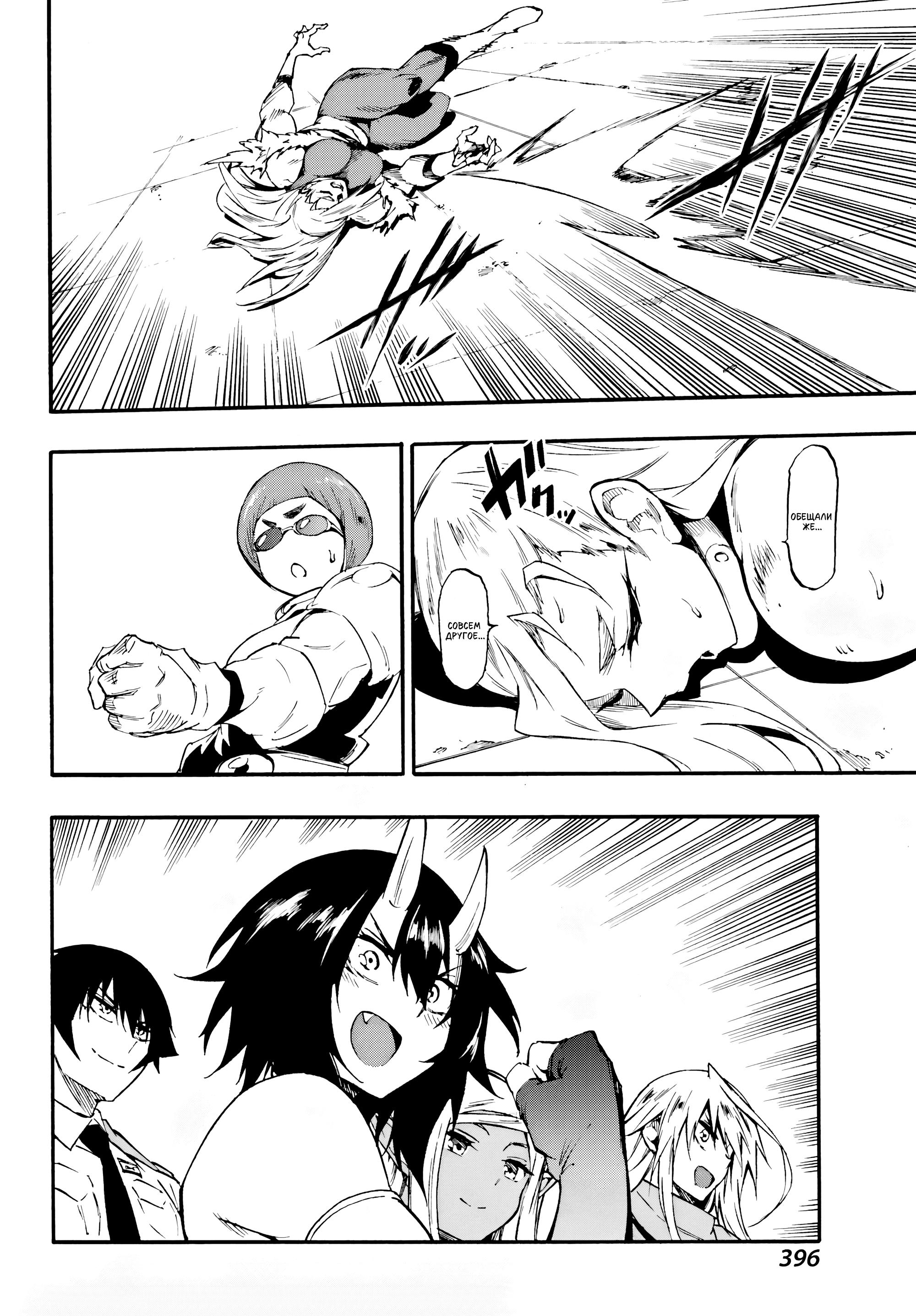 Манга Тюремщик Кракен - Глава 38 Страница 21