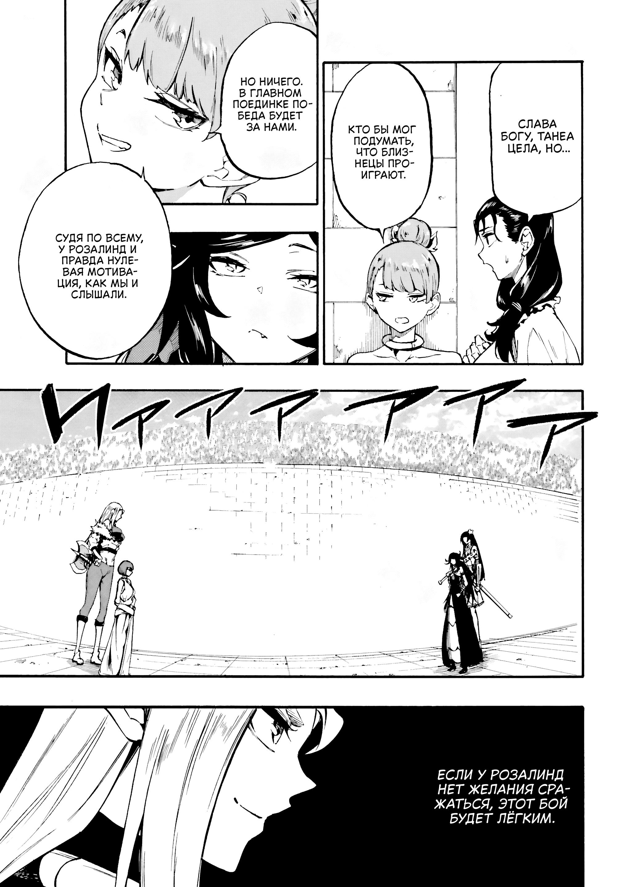 Манга Тюремщик Кракен - Глава 38 Страница 11