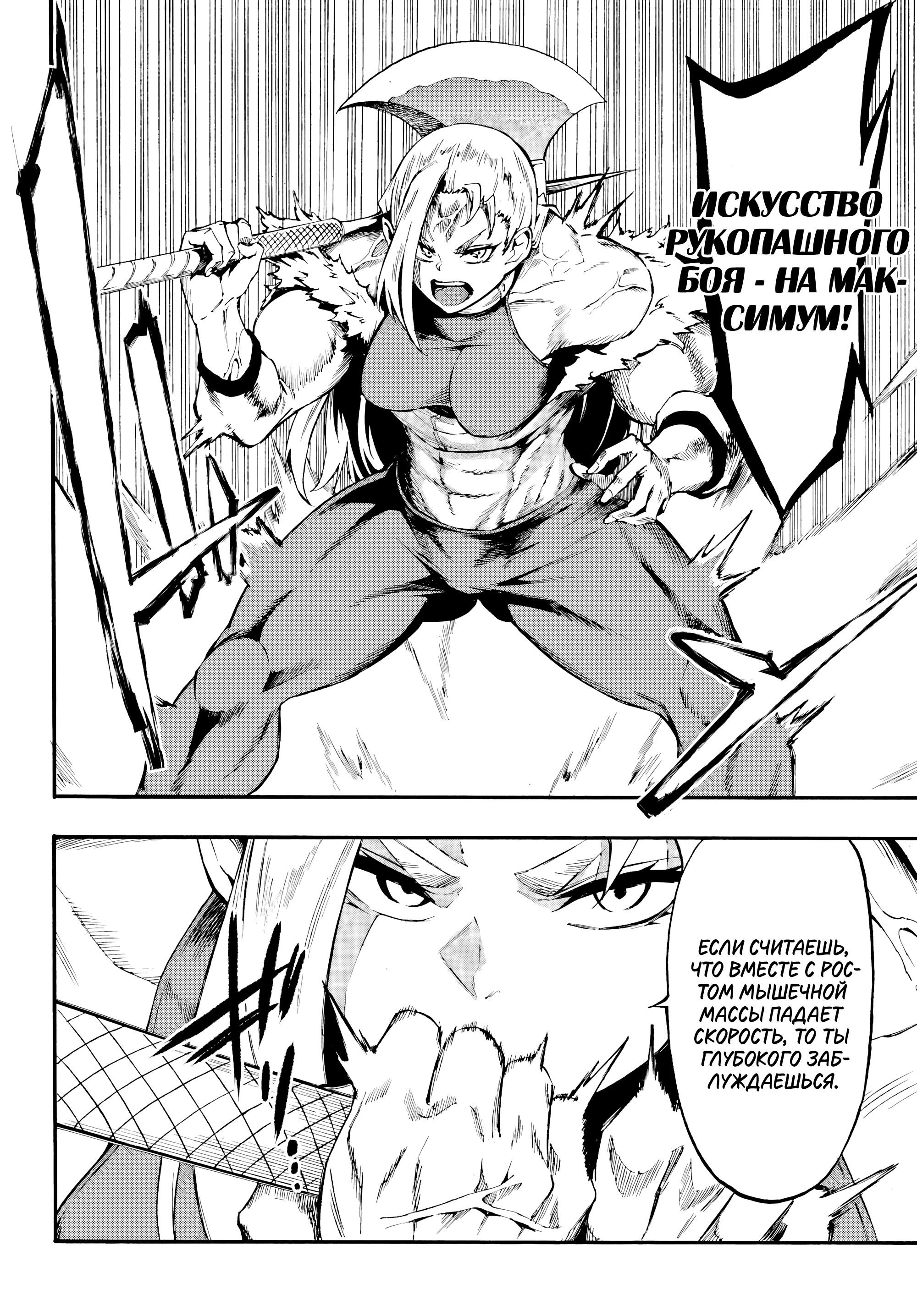 Манга Тюремщик Кракен - Глава 38 Страница 14