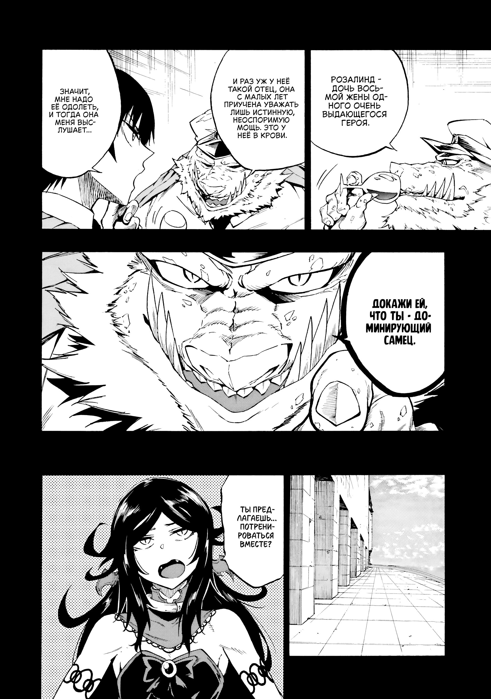 Манга Тюремщик Кракен - Глава 37 Страница 17