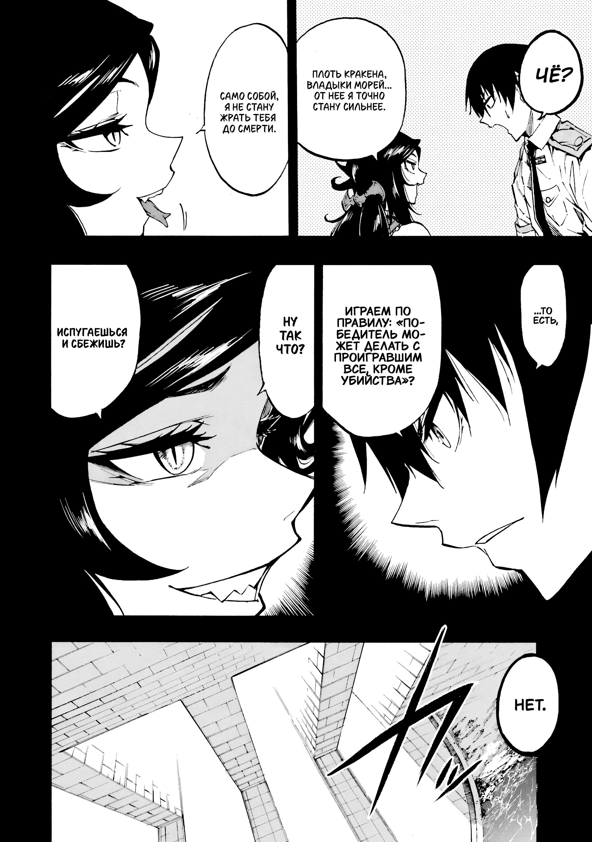 Манга Тюремщик Кракен - Глава 37 Страница 19
