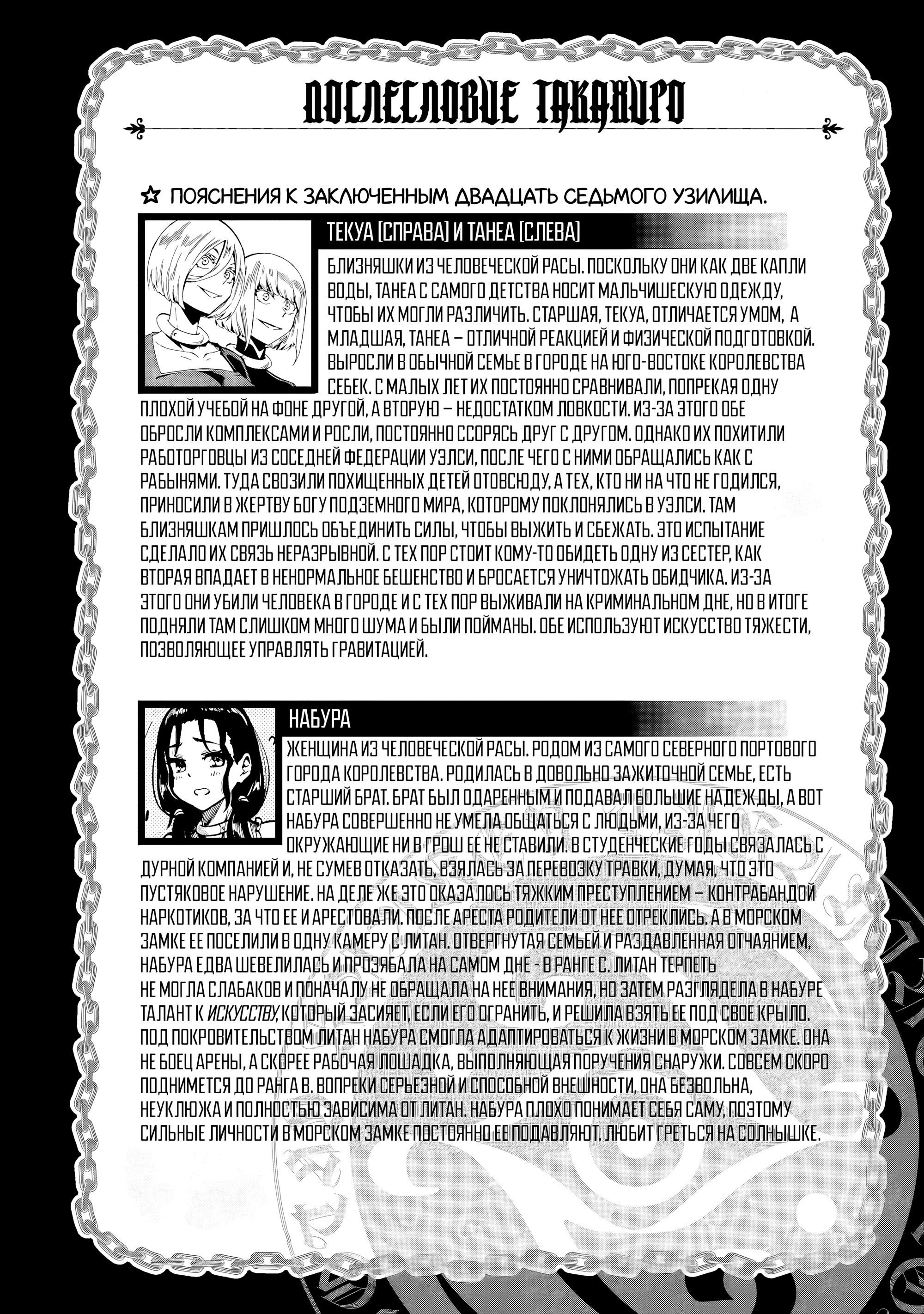 Манга Тюремщик Кракен - Глава 37 Страница 29