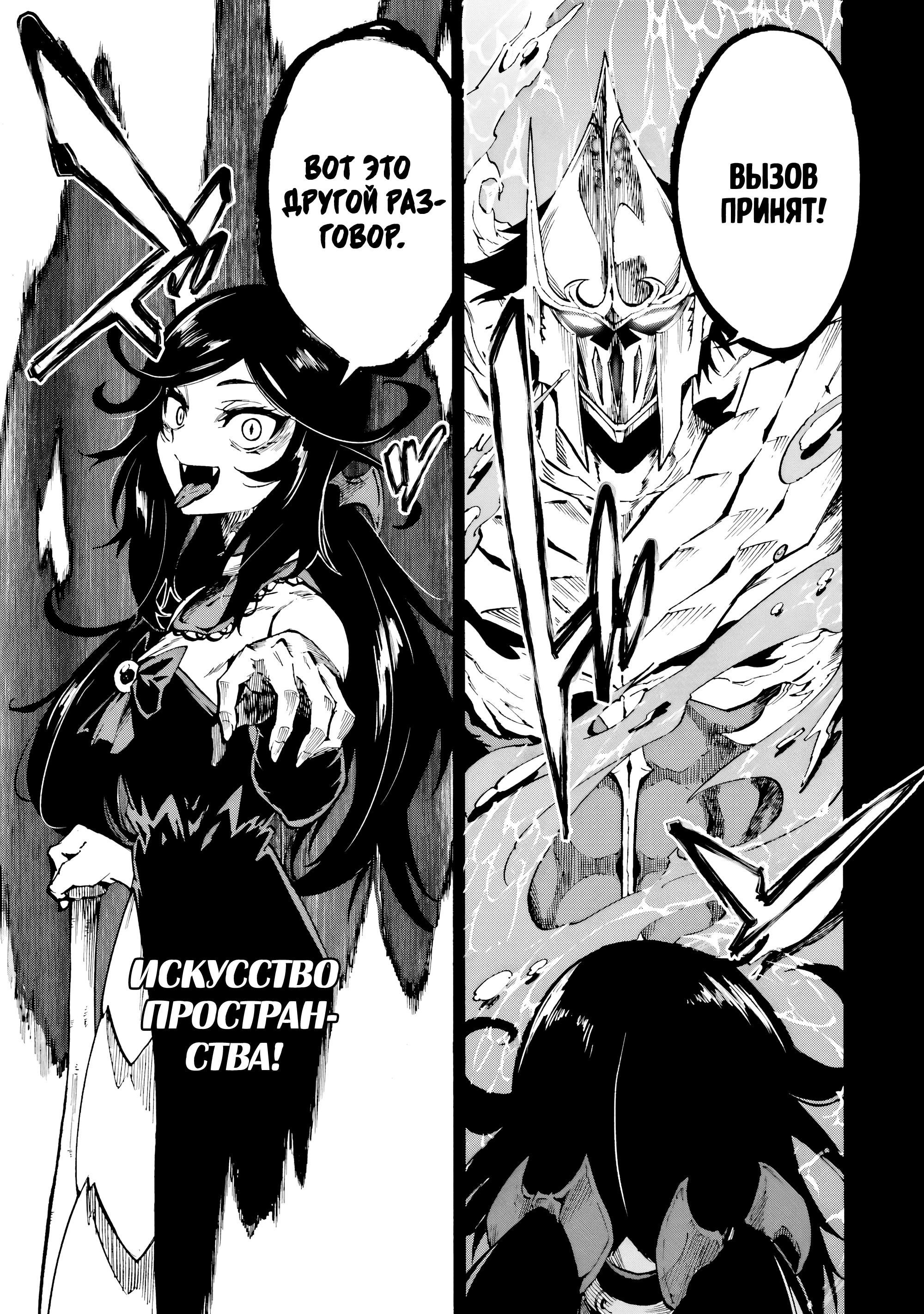 Манга Тюремщик Кракен - Глава 37 Страница 20