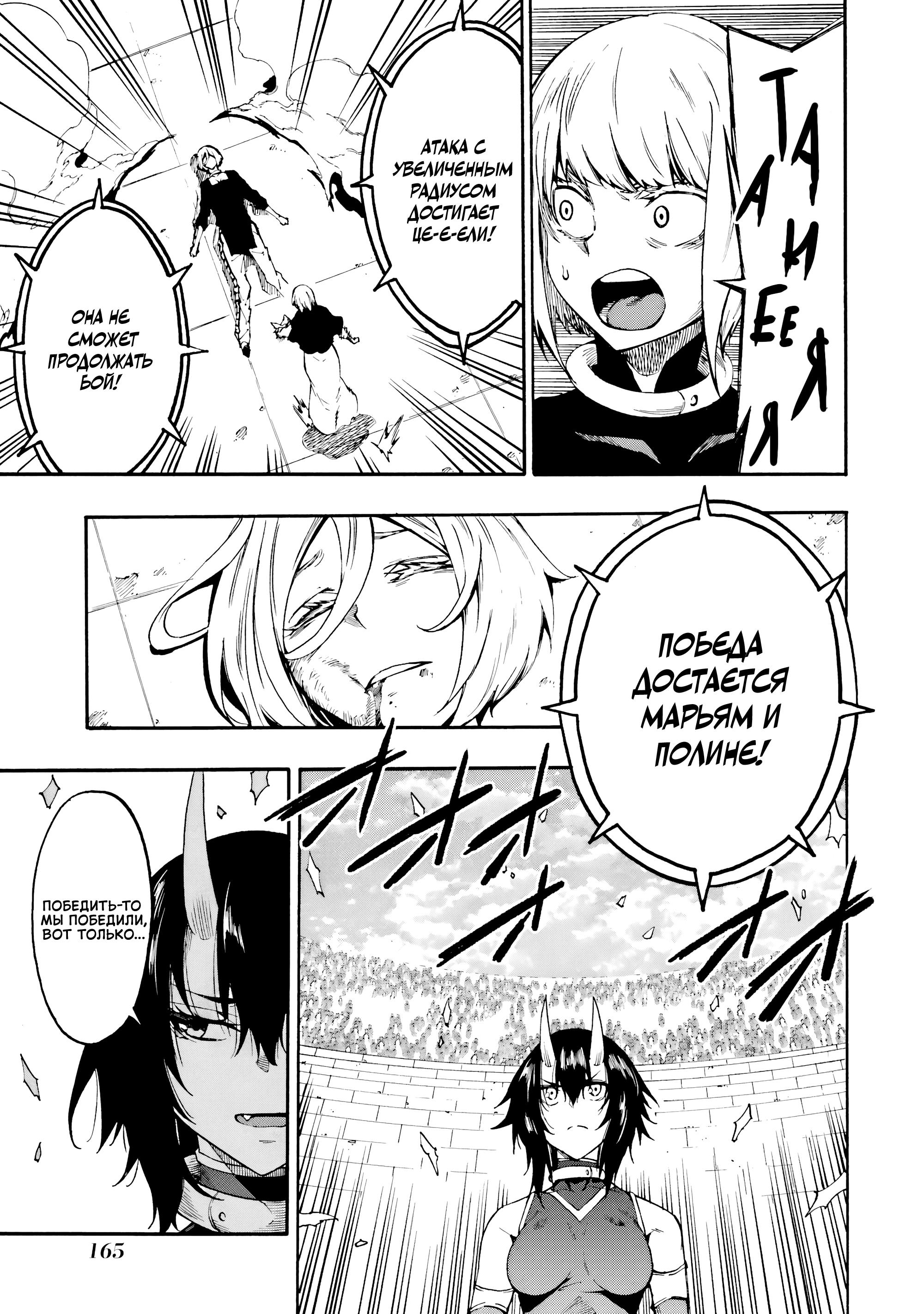 Манга Тюремщик Кракен - Глава 37 Страница 12