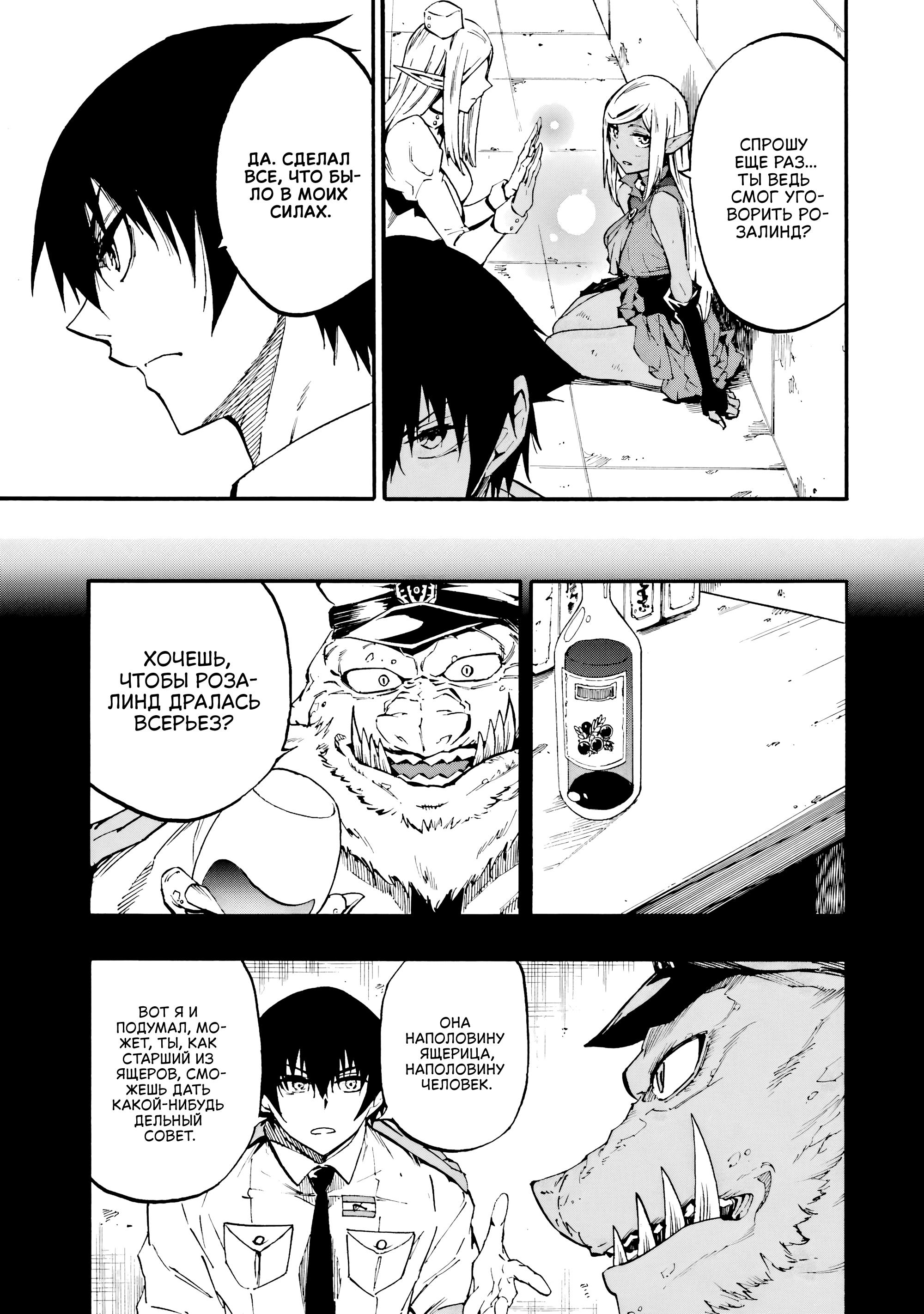 Манга Тюремщик Кракен - Глава 37 Страница 16