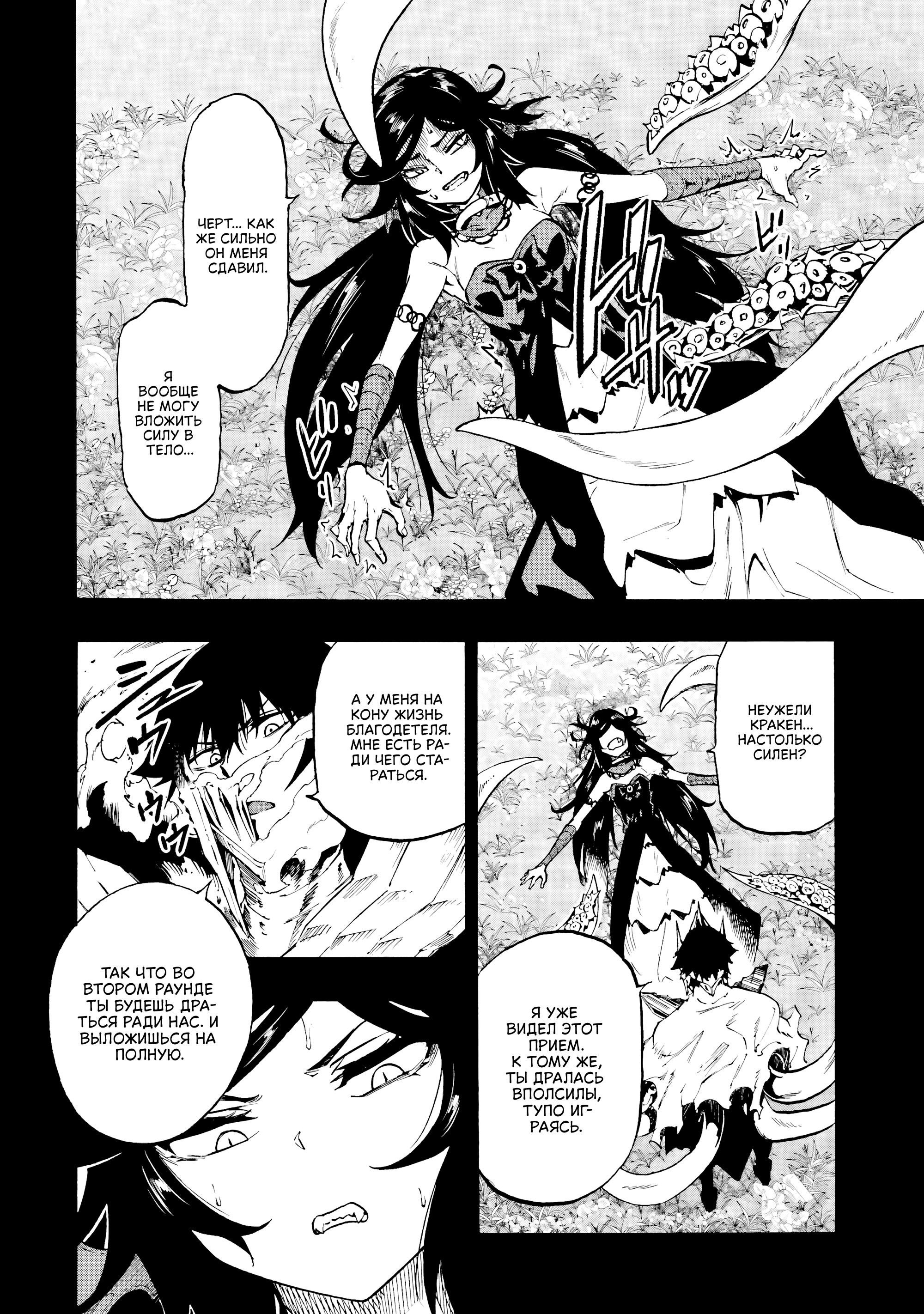 Манга Тюремщик Кракен - Глава 37 Страница 25