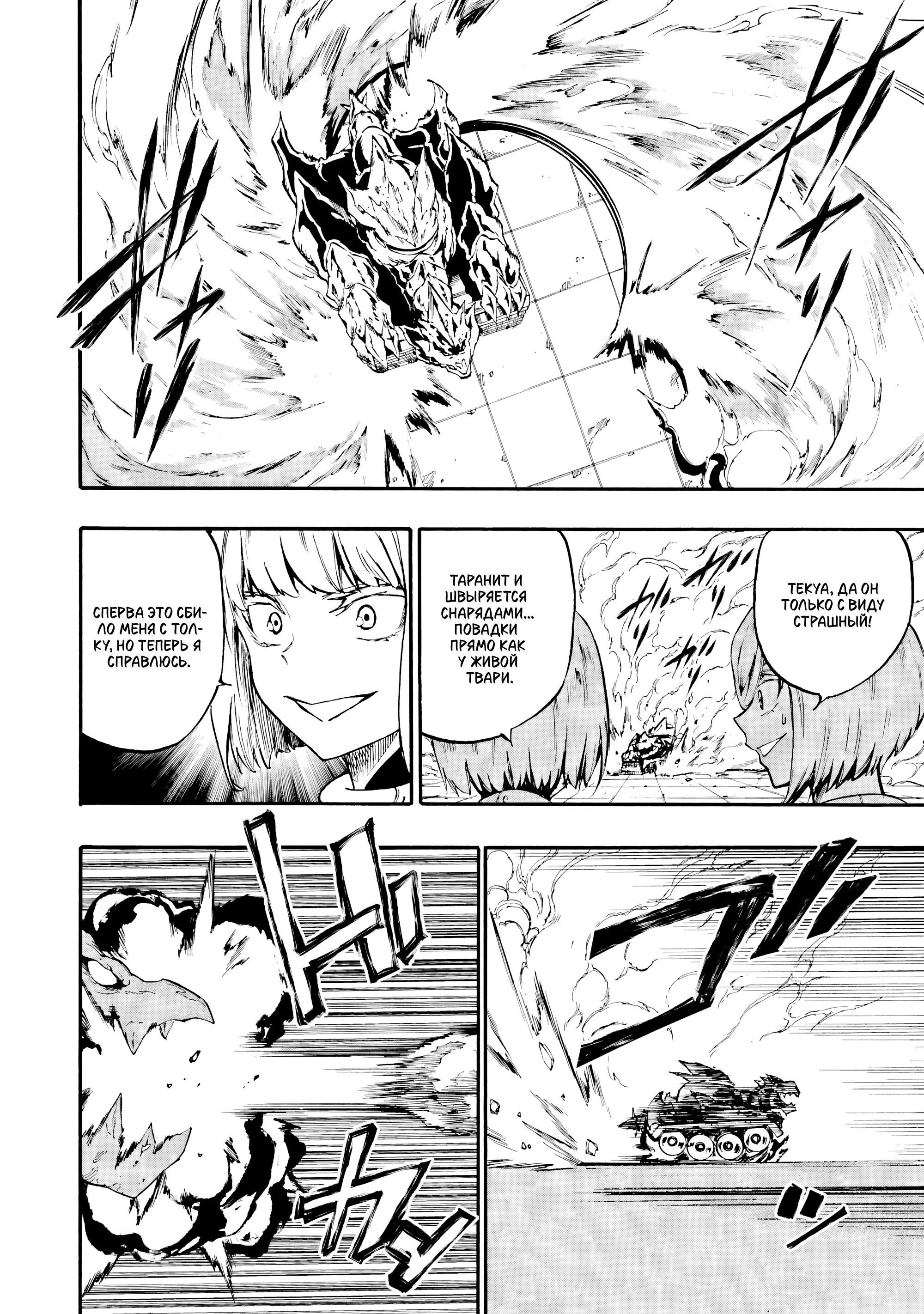 Манга Тюремщик Кракен - Глава 37 Страница 4