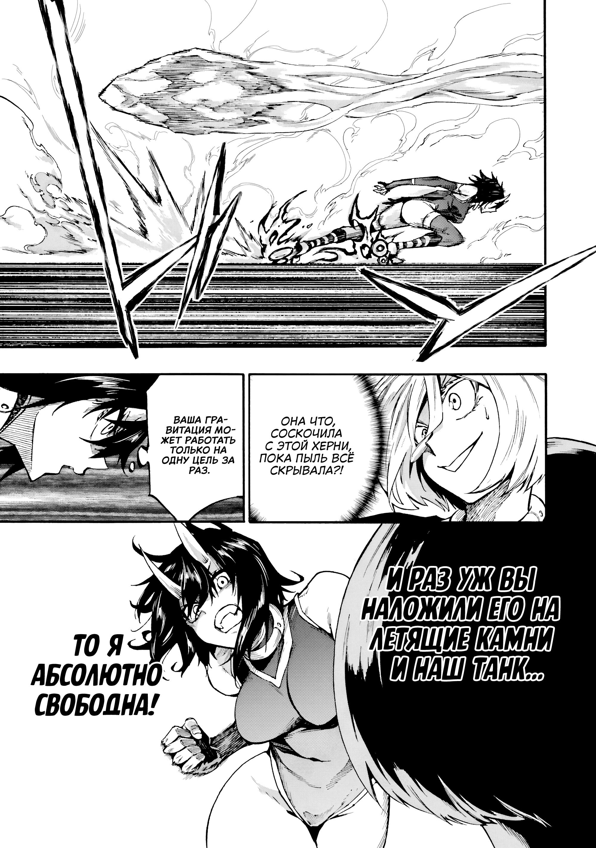 Манга Тюремщик Кракен - Глава 37 Страница 7