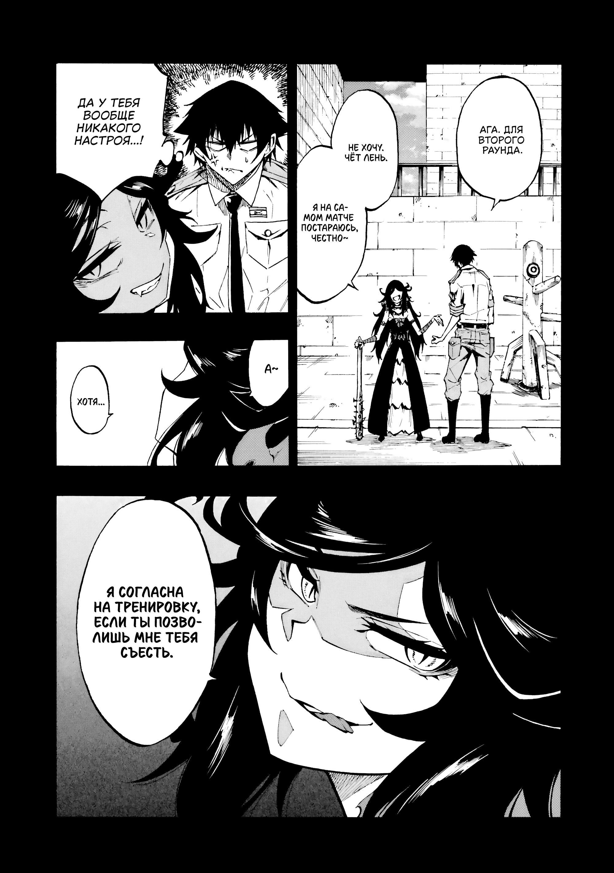 Манга Тюремщик Кракен - Глава 37 Страница 18