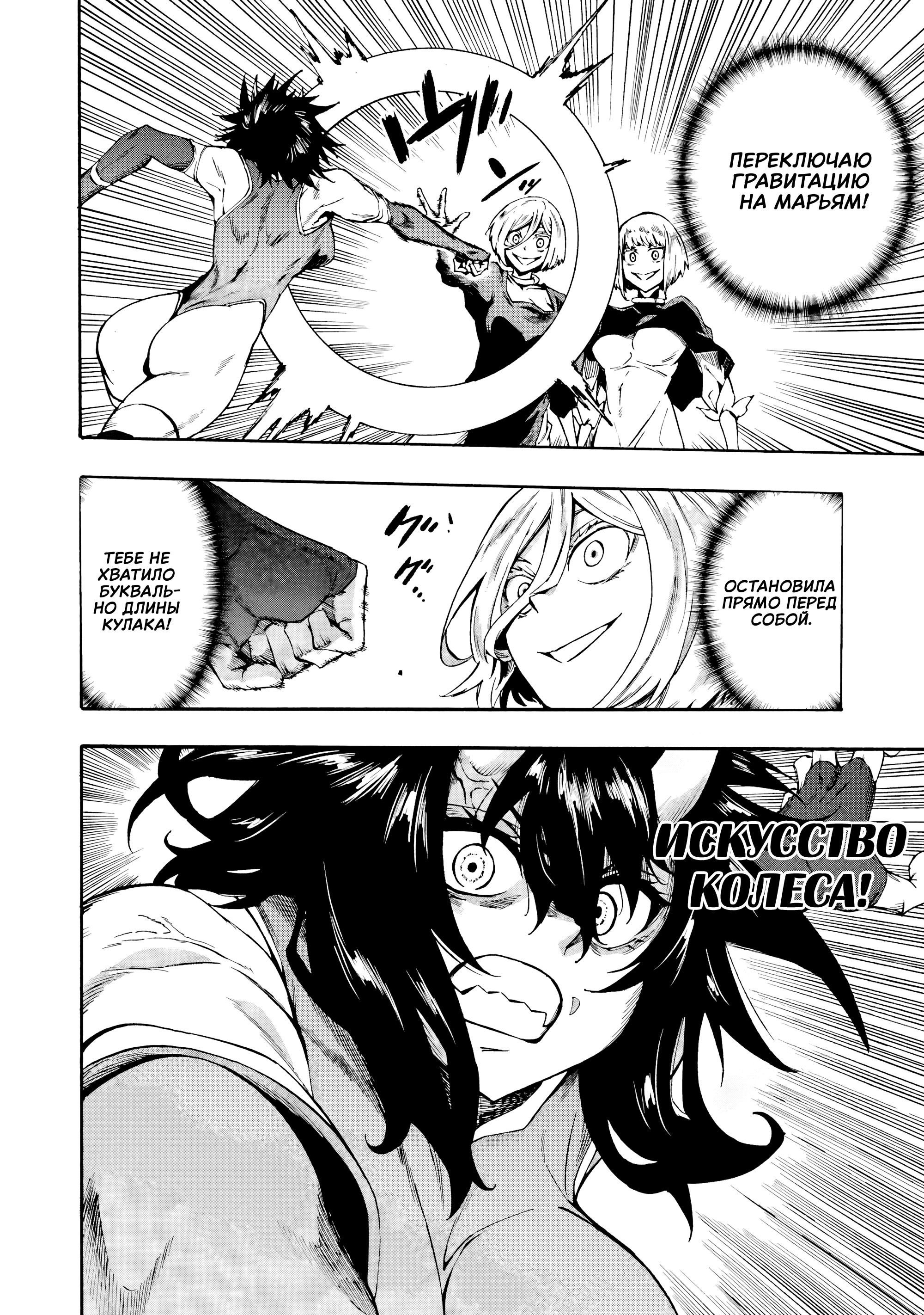 Манга Тюремщик Кракен - Глава 37 Страница 8