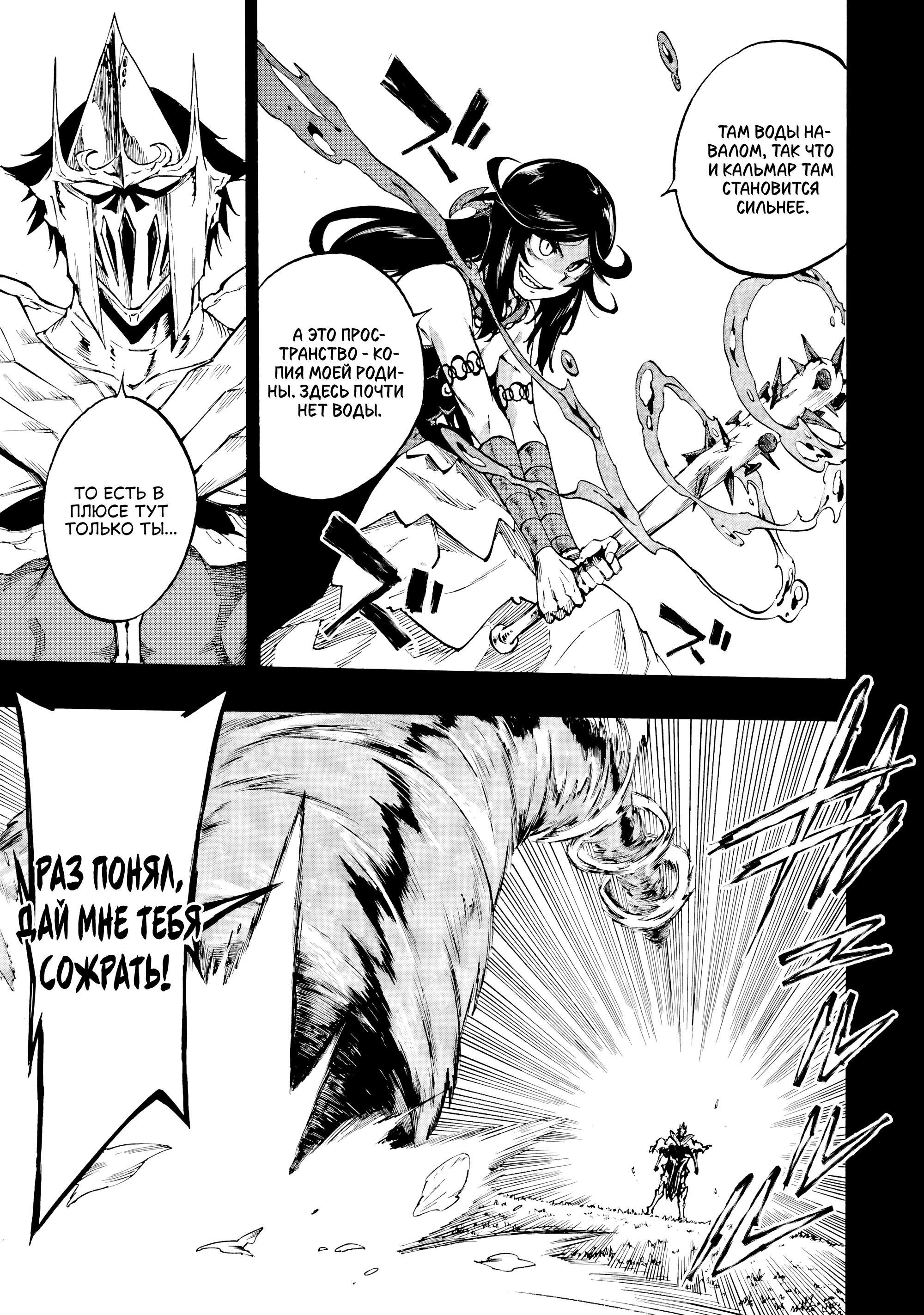 Манга Тюремщик Кракен - Глава 37 Страница 22