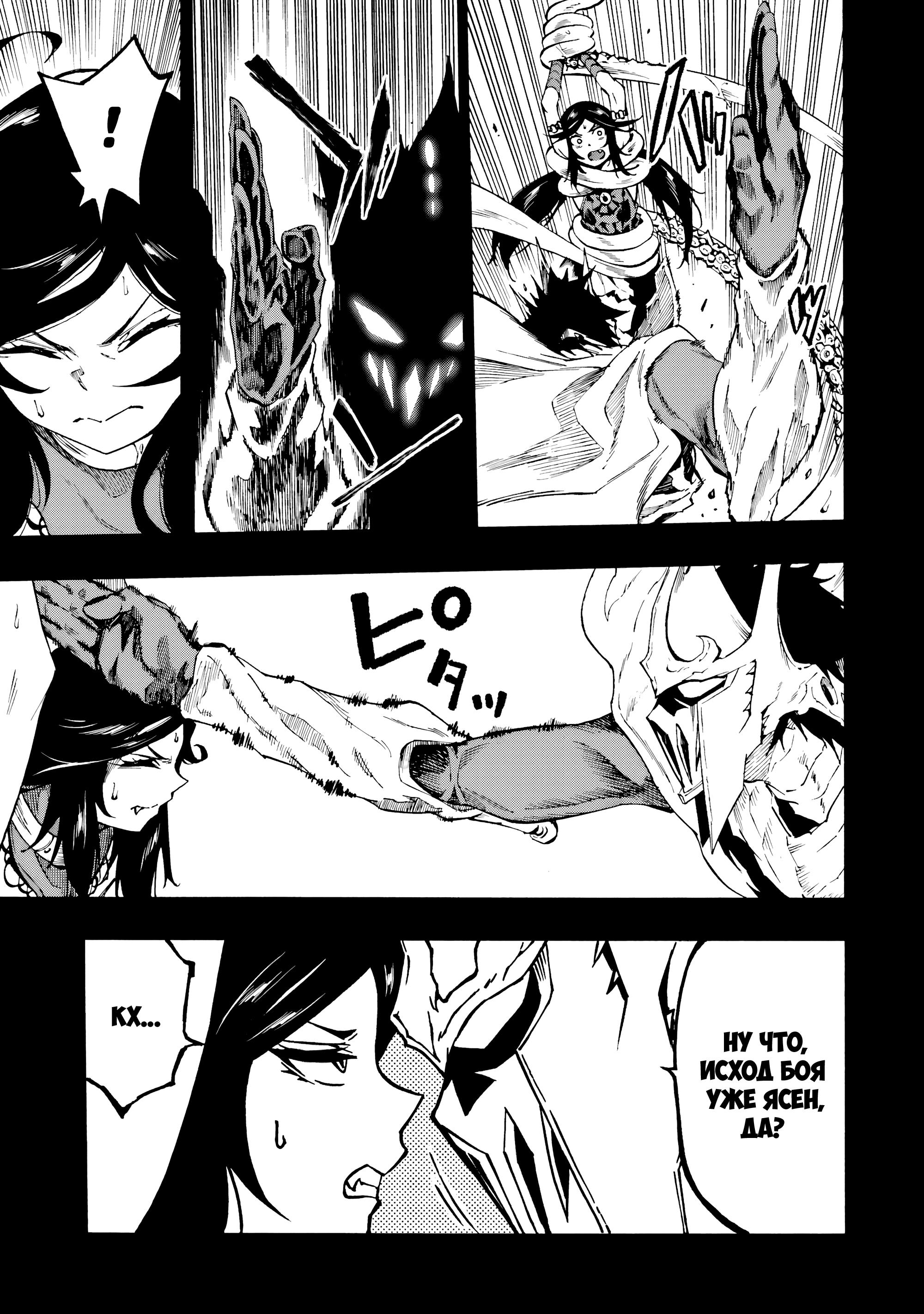 Манга Тюремщик Кракен - Глава 37 Страница 24
