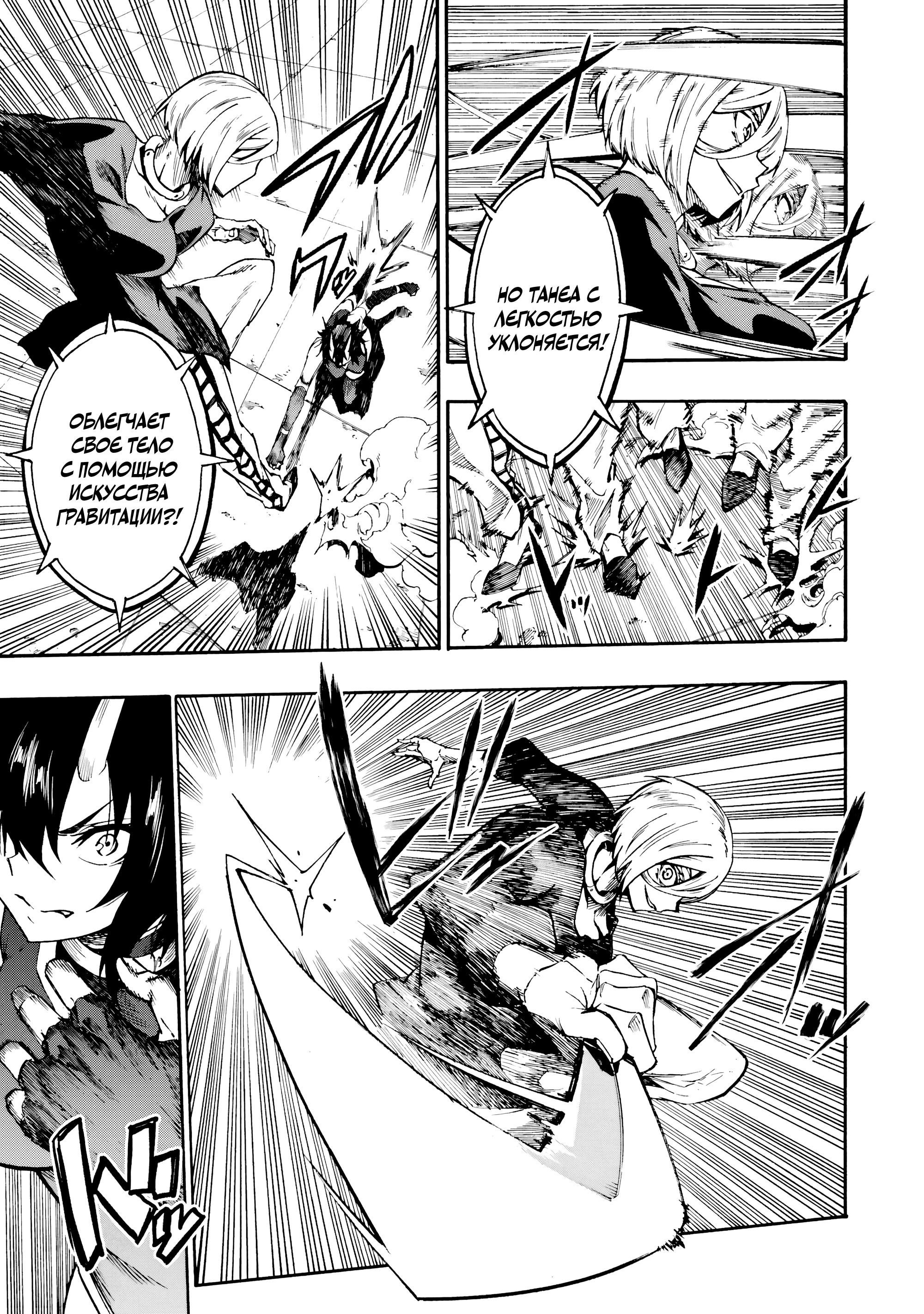 Манга Тюремщик Кракен - Глава 36 Страница 9